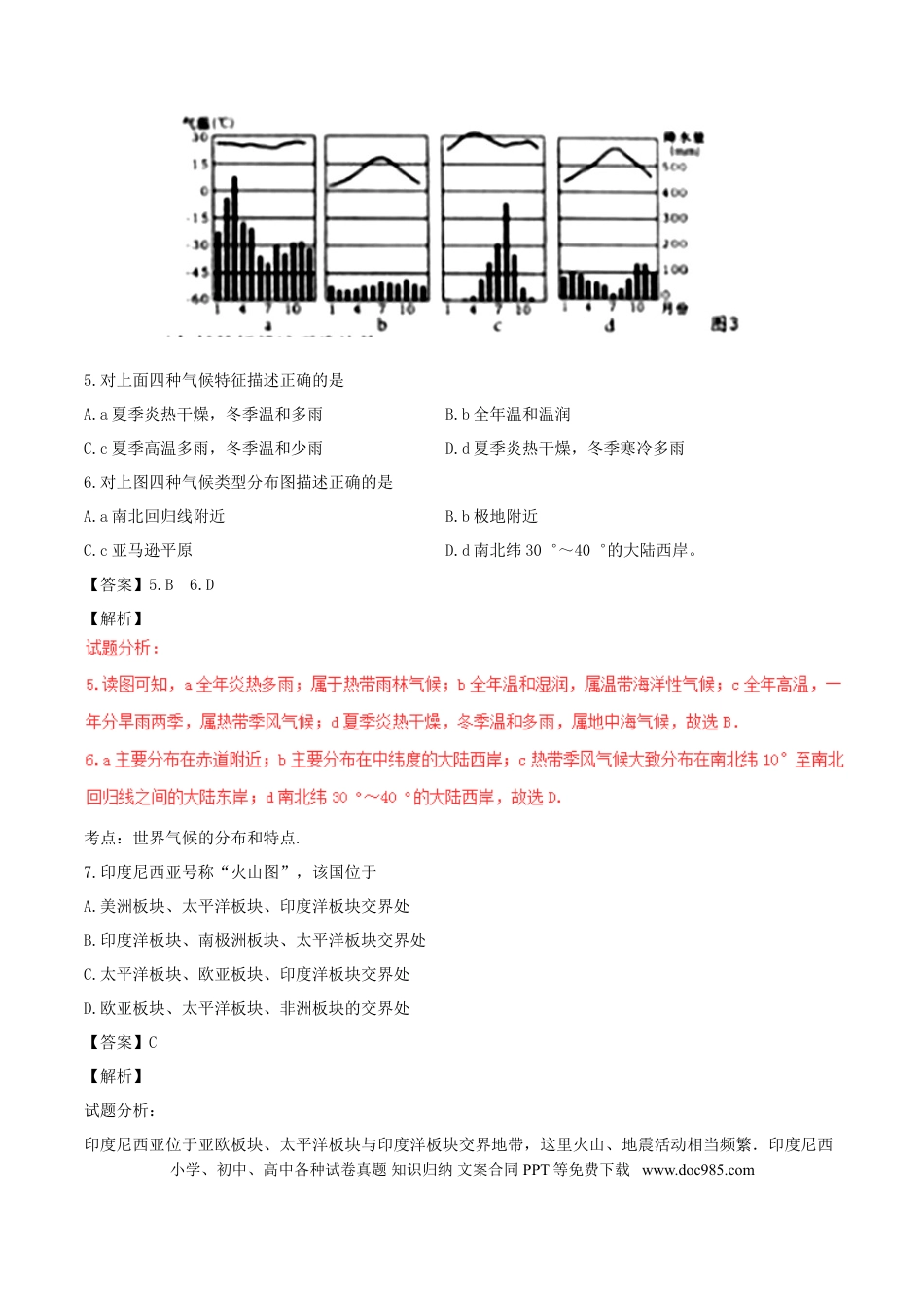 湖南省怀化市2017年中考地理真题试题（含解析）.doc