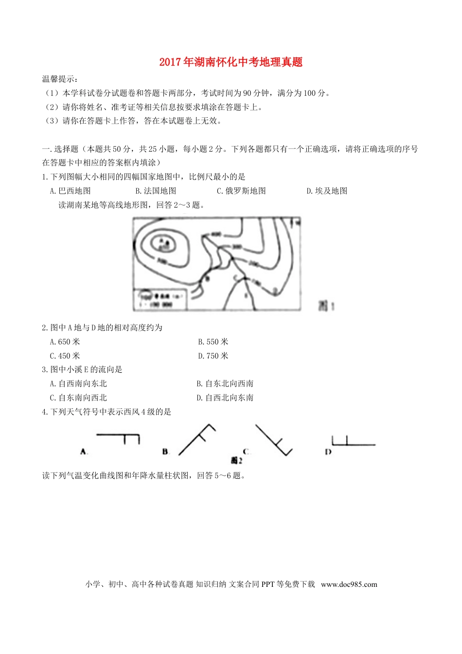 湖南省怀化市2017年中考地理真题试题（含答案）.doc