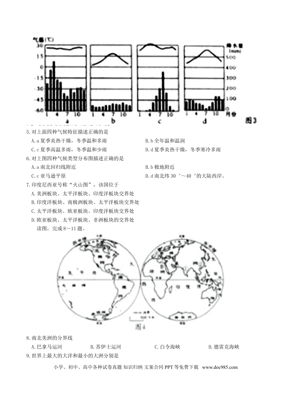湖南省怀化市2017年中考地理真题试题（含答案）.doc