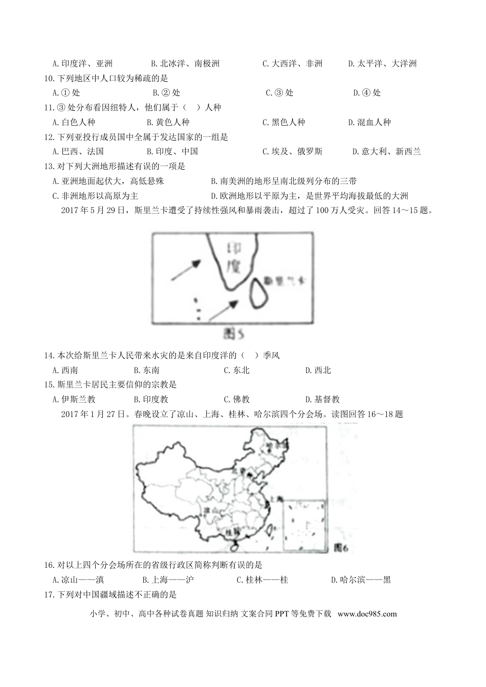 湖南省怀化市2017年中考地理真题试题（含答案）.doc