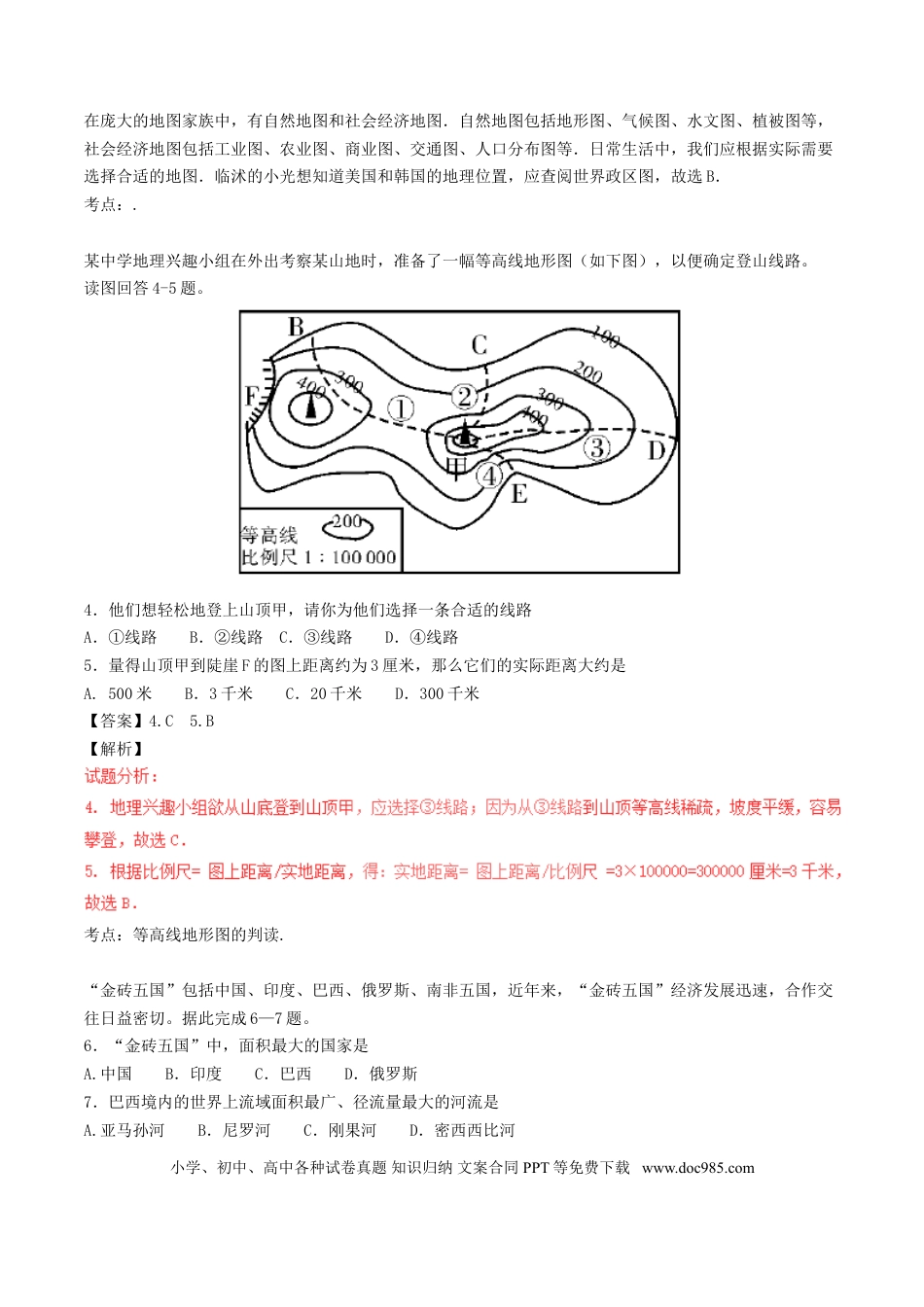 湖南省郴州市2017年中考地理真题试题（含解析）.doc