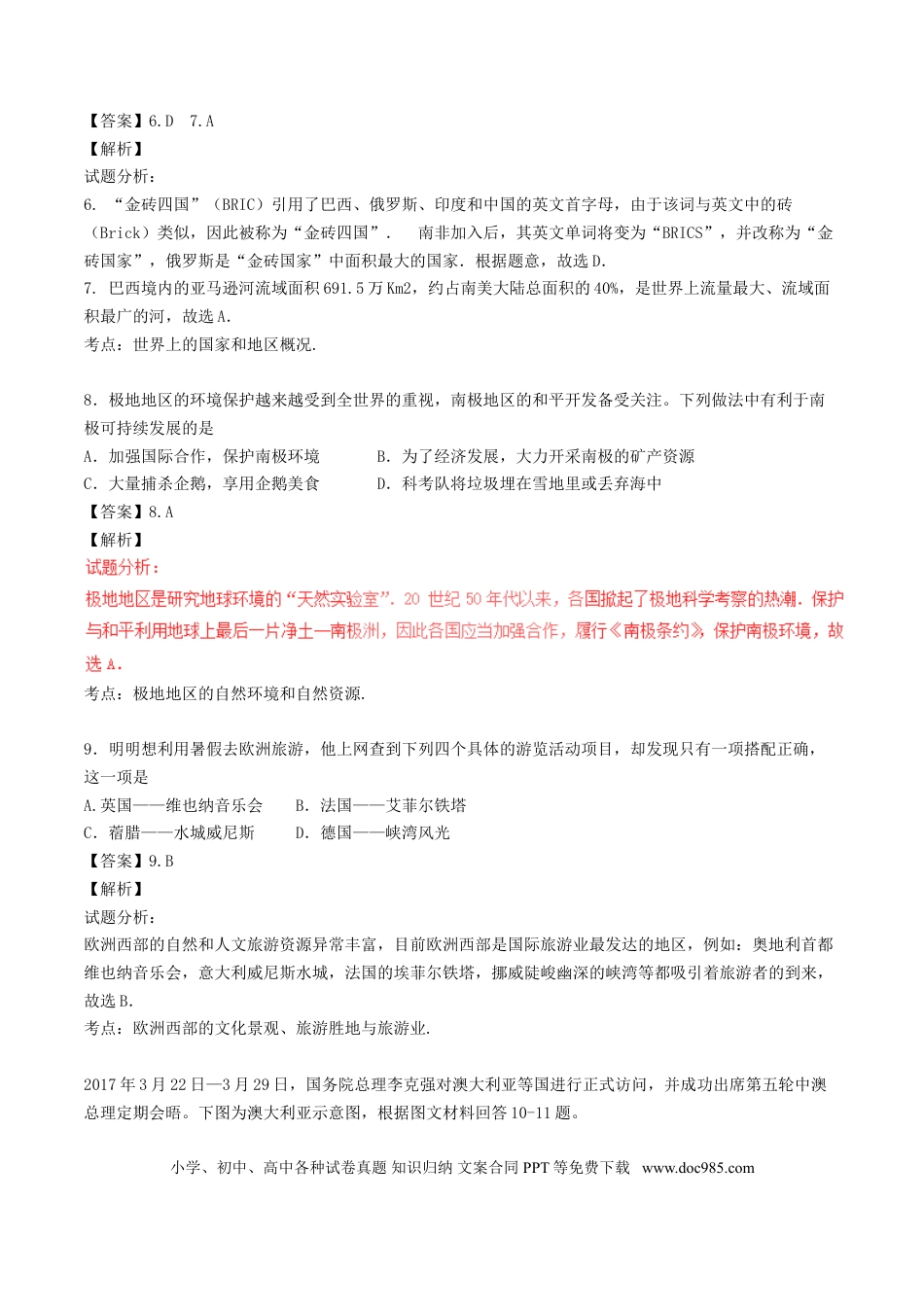 湖南省郴州市2017年中考地理真题试题（含解析）.doc