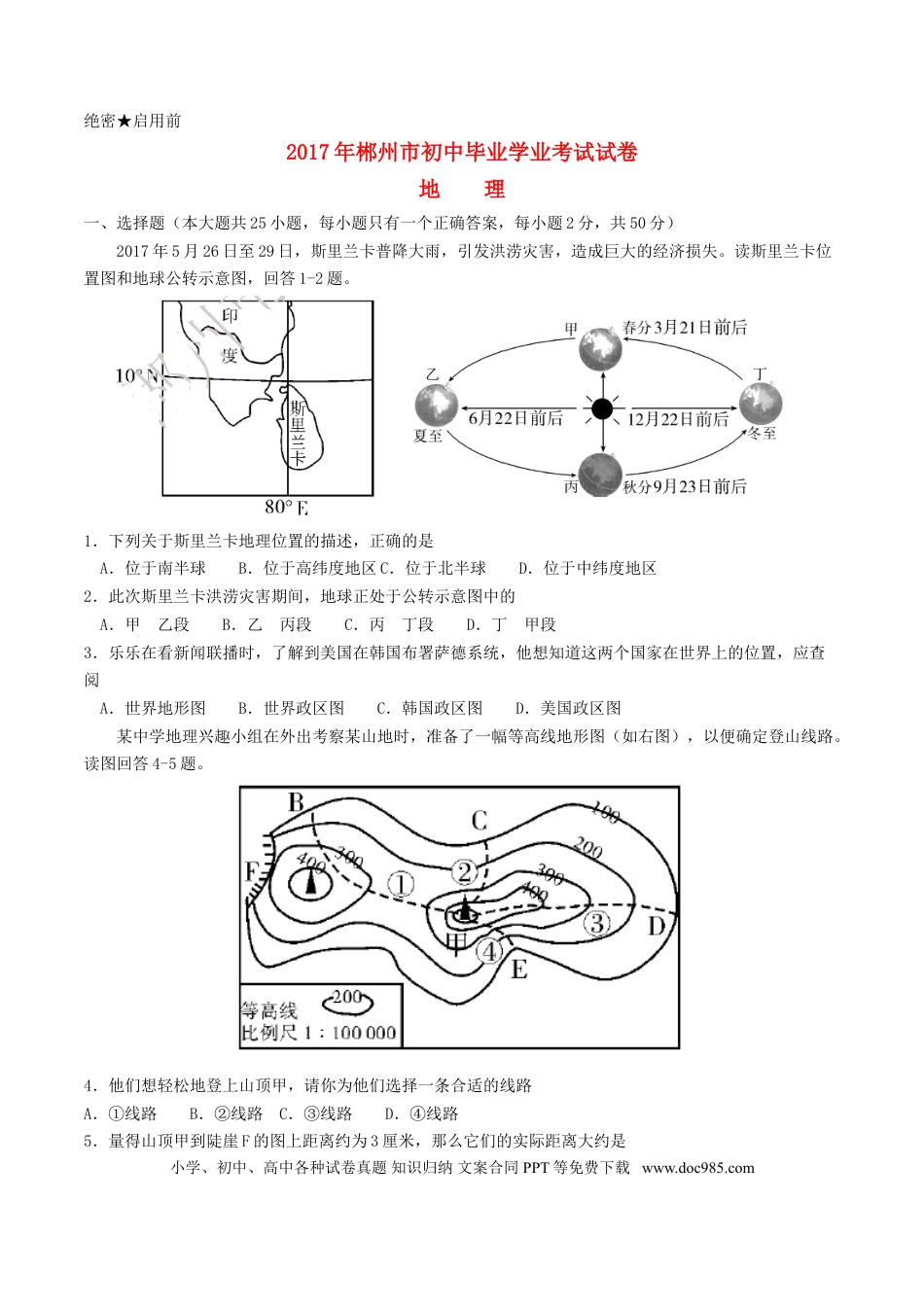 湖南省郴州市2017年中考地理真题试题（含答案）.doc