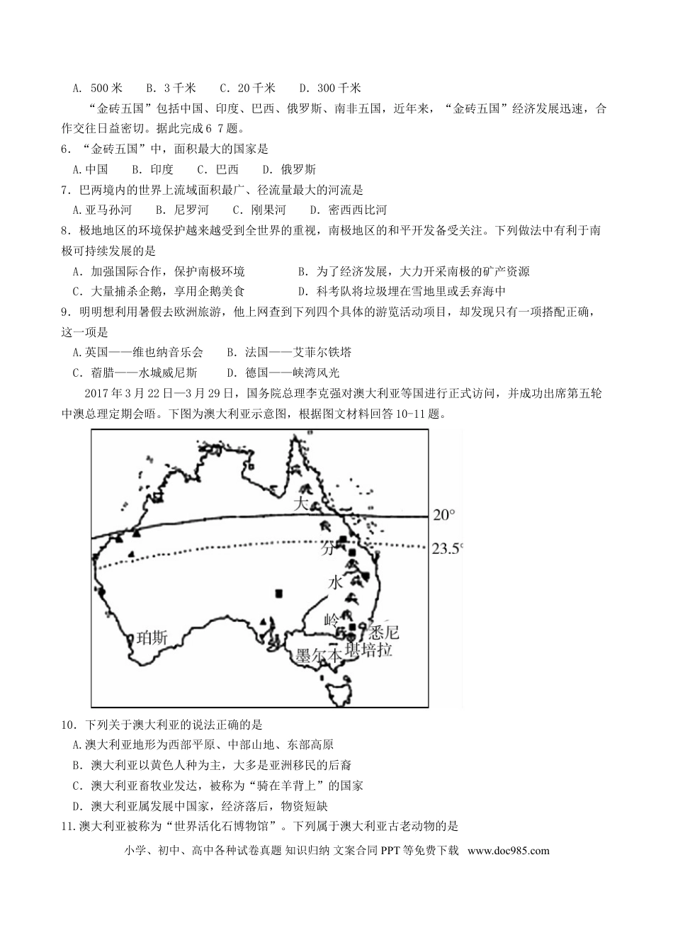 湖南省郴州市2017年中考地理真题试题（含答案）.doc