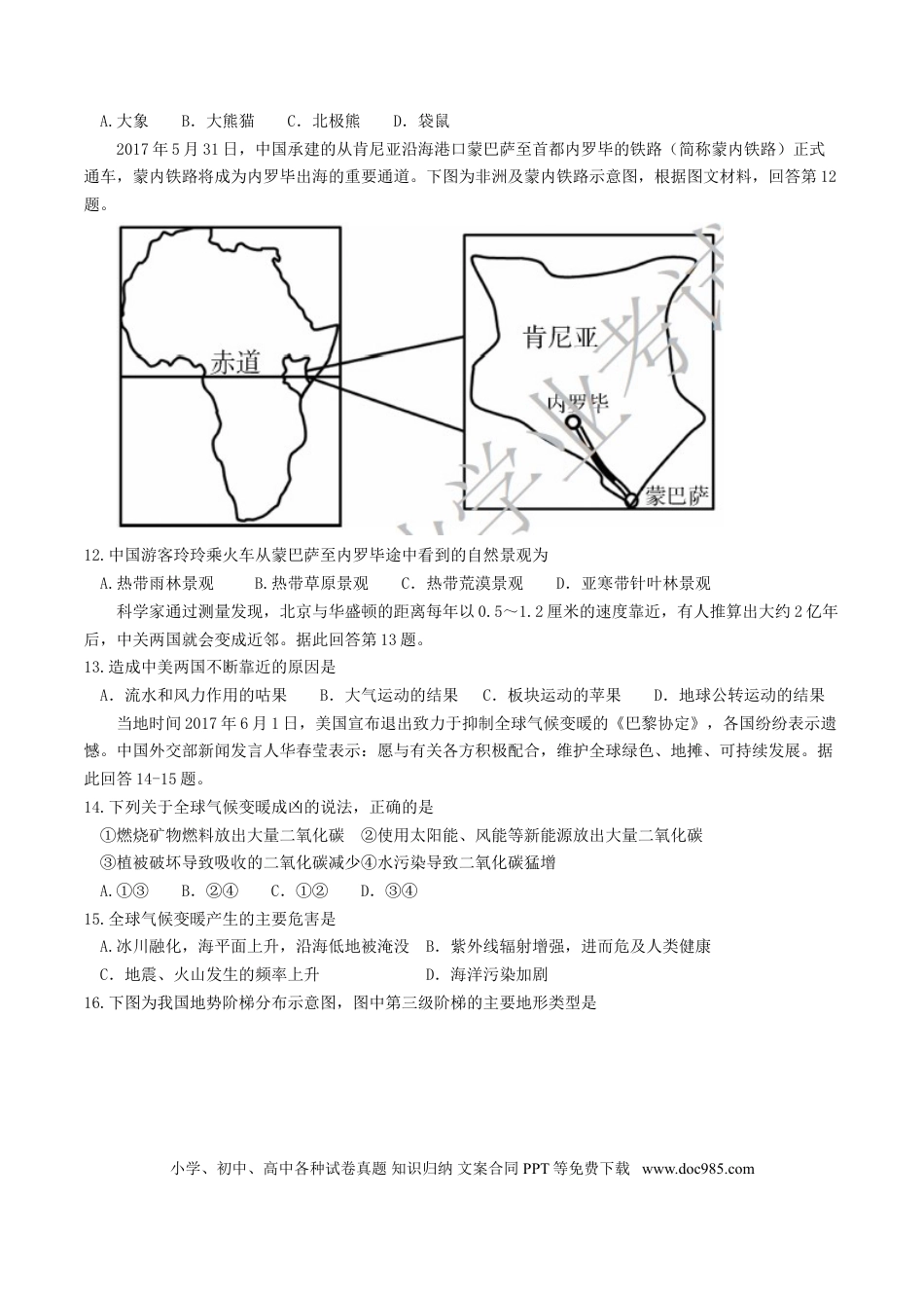 湖南省郴州市2017年中考地理真题试题（含答案）.doc