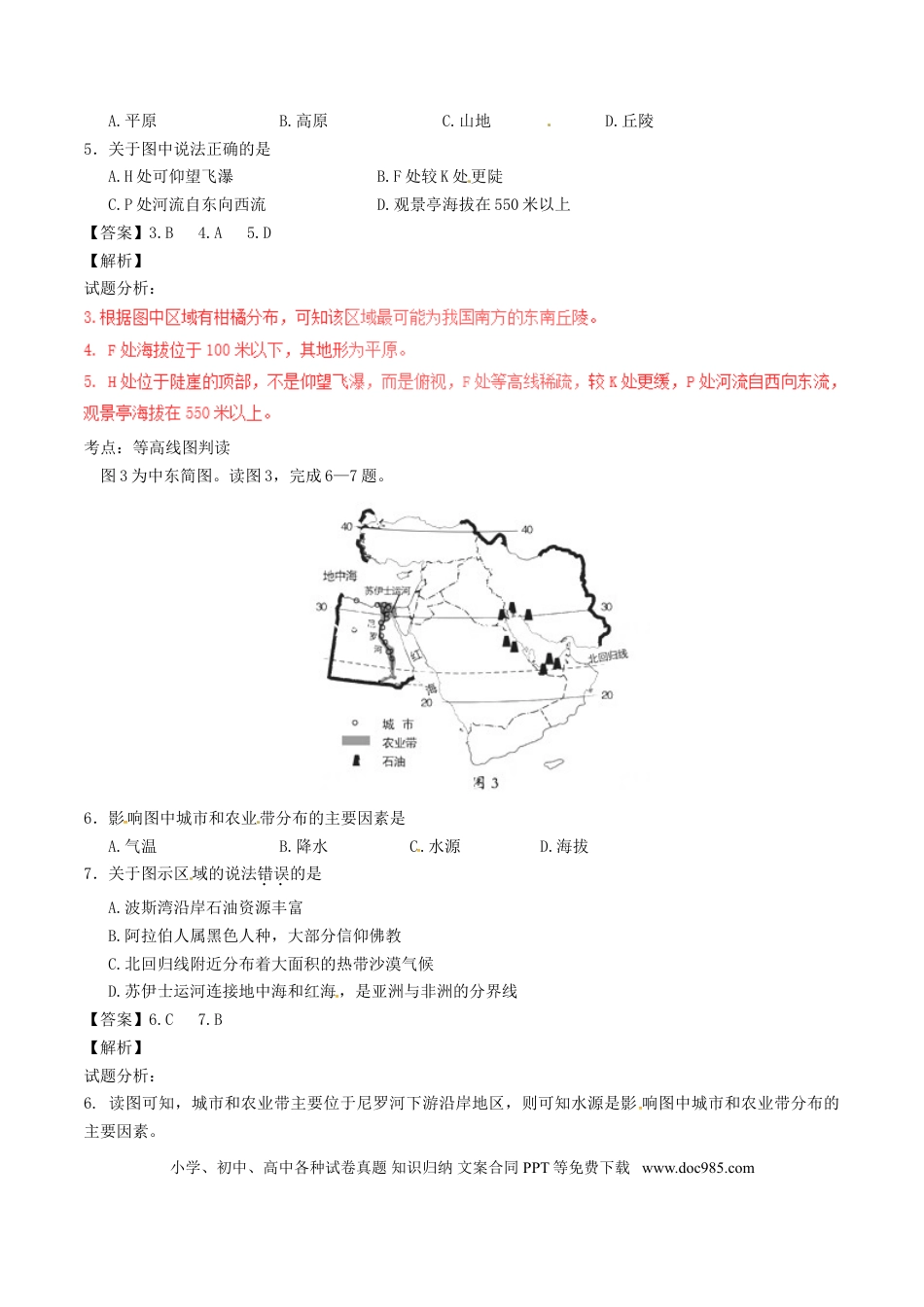 湖北省孝感市2017年中考地理真题试题（含解析）.doc