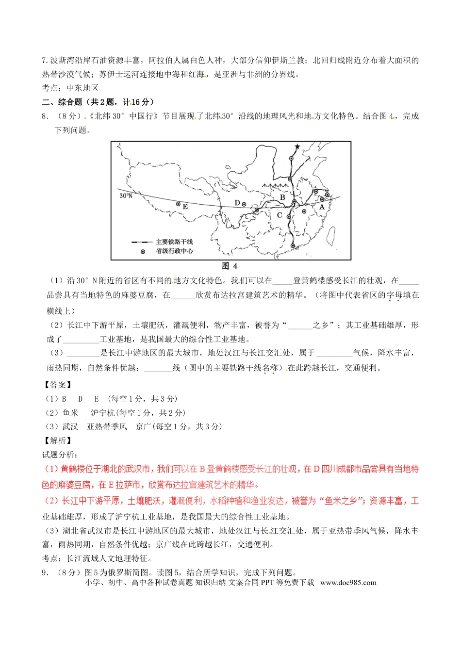 湖北省孝感市2017年中考地理真题试题（含解析）.doc