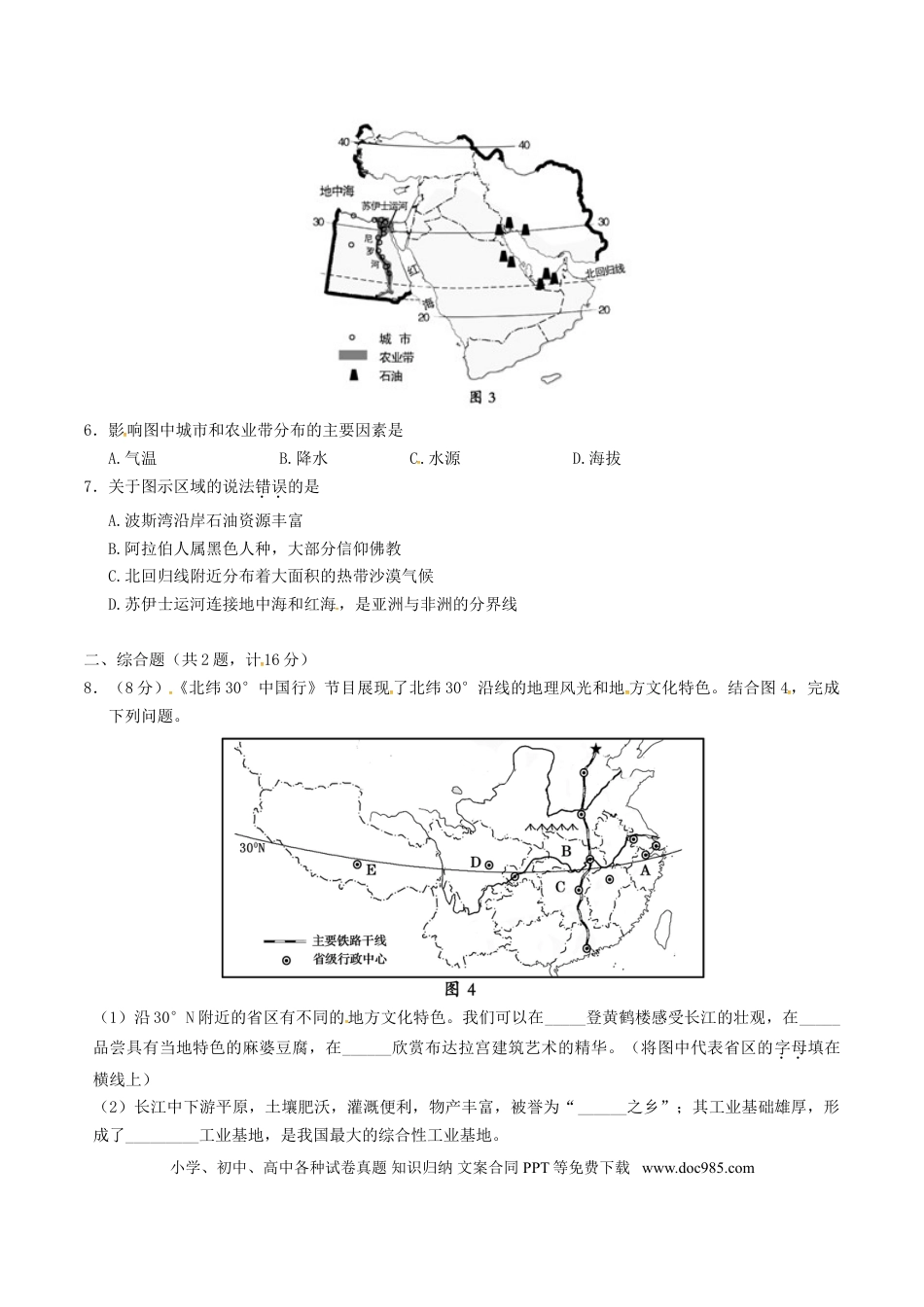 湖北省孝感市2017年中考地理真题试题（含答案）.doc