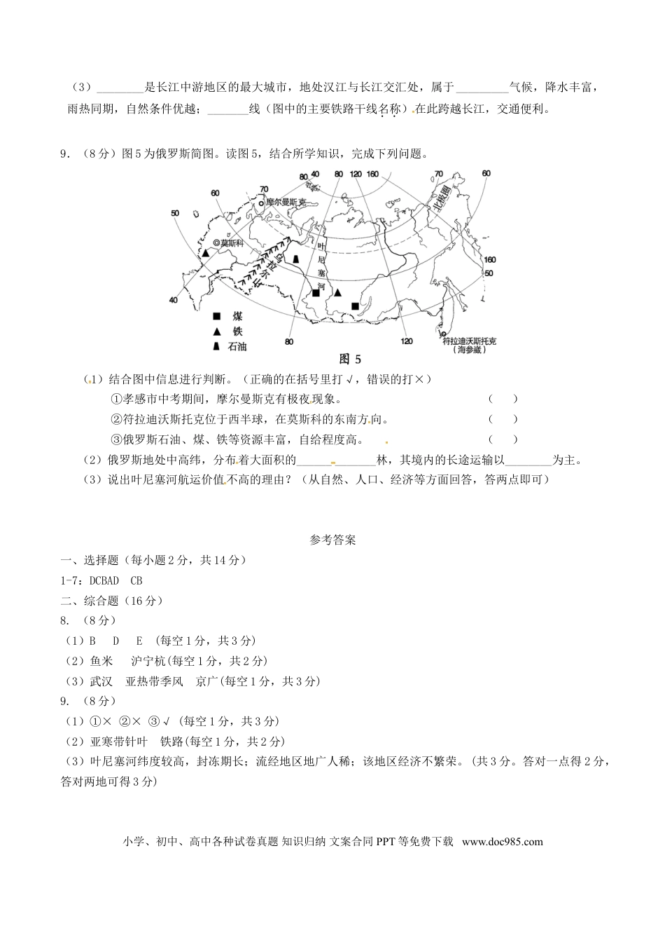 湖北省孝感市2017年中考地理真题试题（含答案）.doc