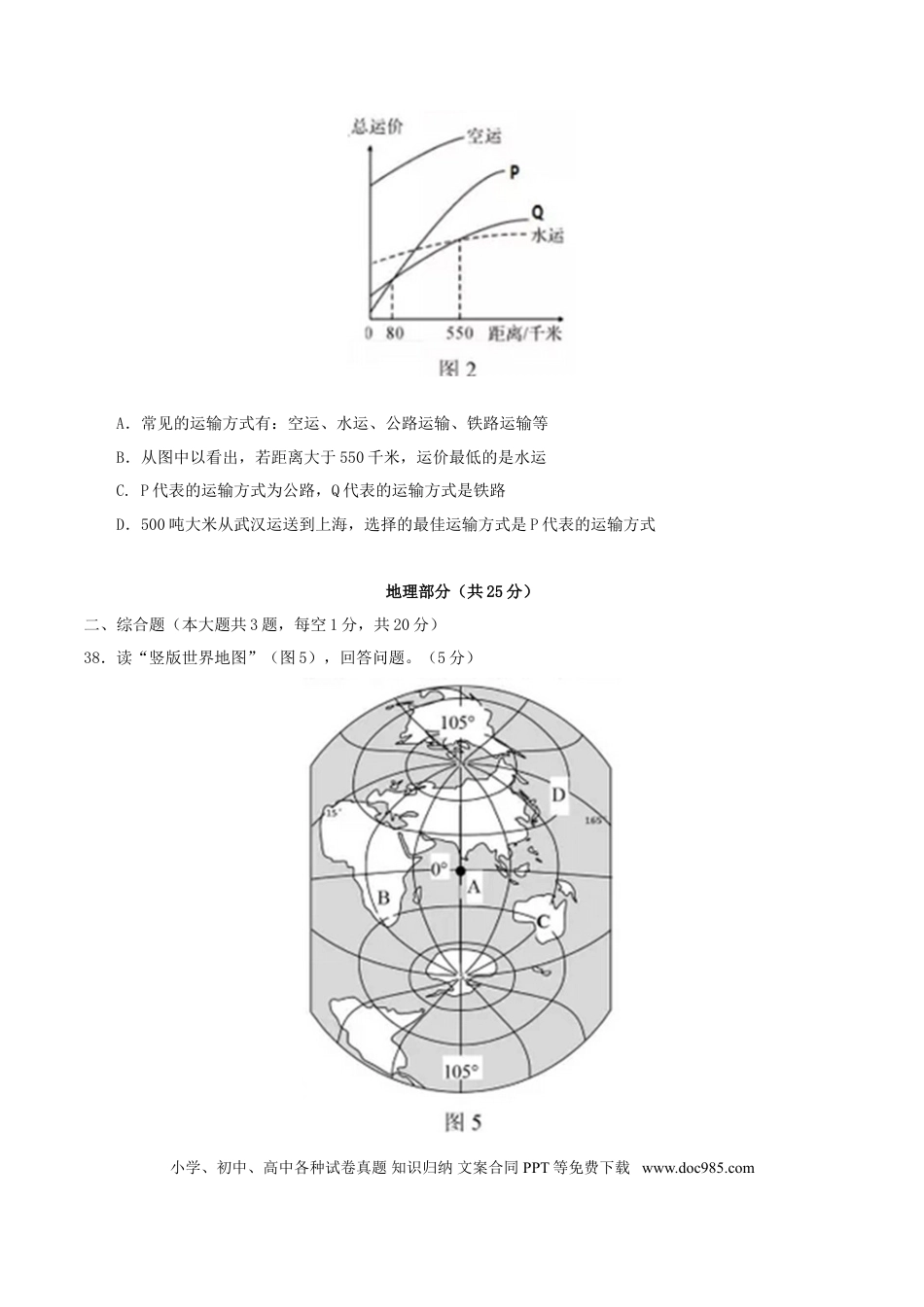 湖北省襄阳市2017年中考文综（地理部分）真题试题（含答案）.doc