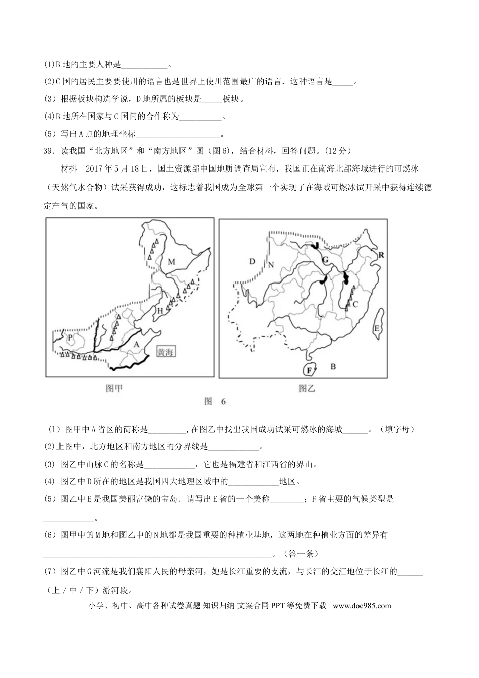 湖北省襄阳市2017年中考文综（地理部分）真题试题（含答案）.doc