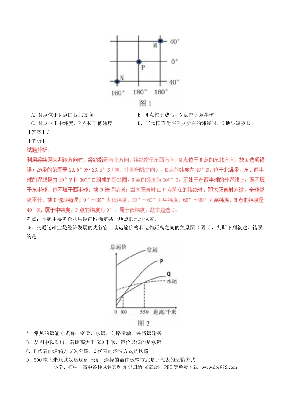 湖北省襄阳市2017年中考地理真题试题（含解析）.doc
