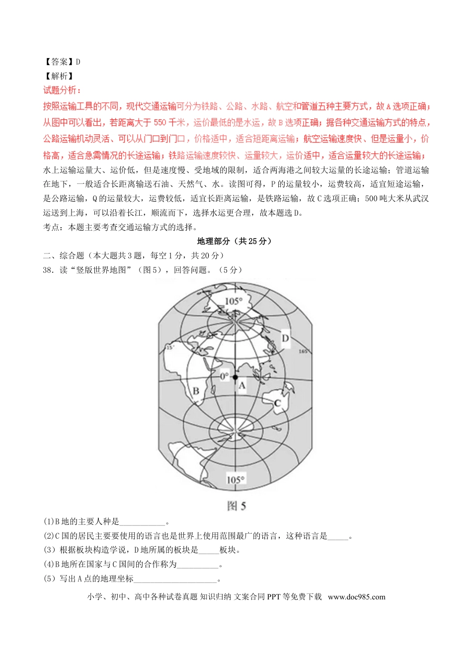湖北省襄阳市2017年中考地理真题试题（含解析）.doc