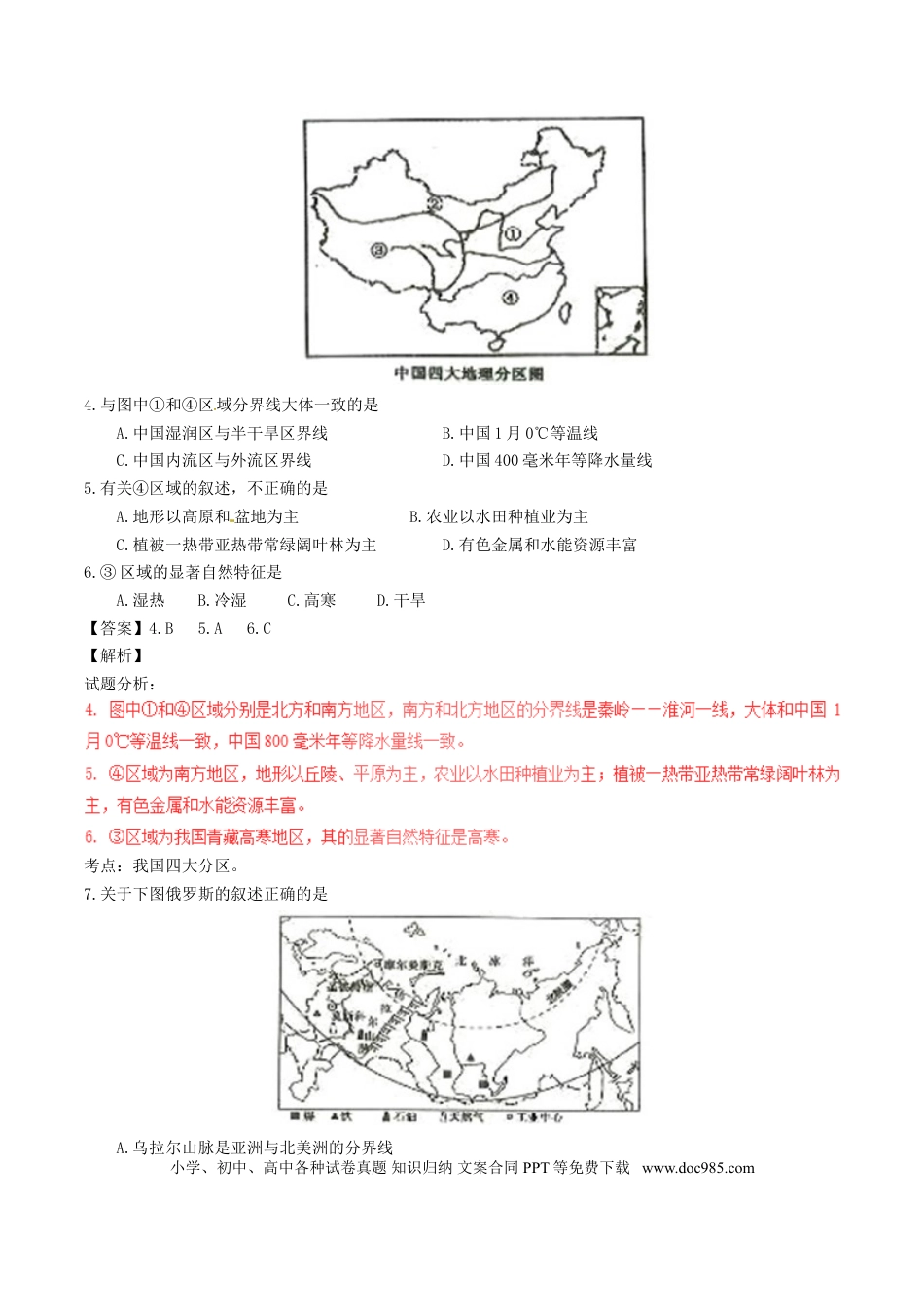 湖北省随州市2017年中考地理真题试题（含解析）.doc
