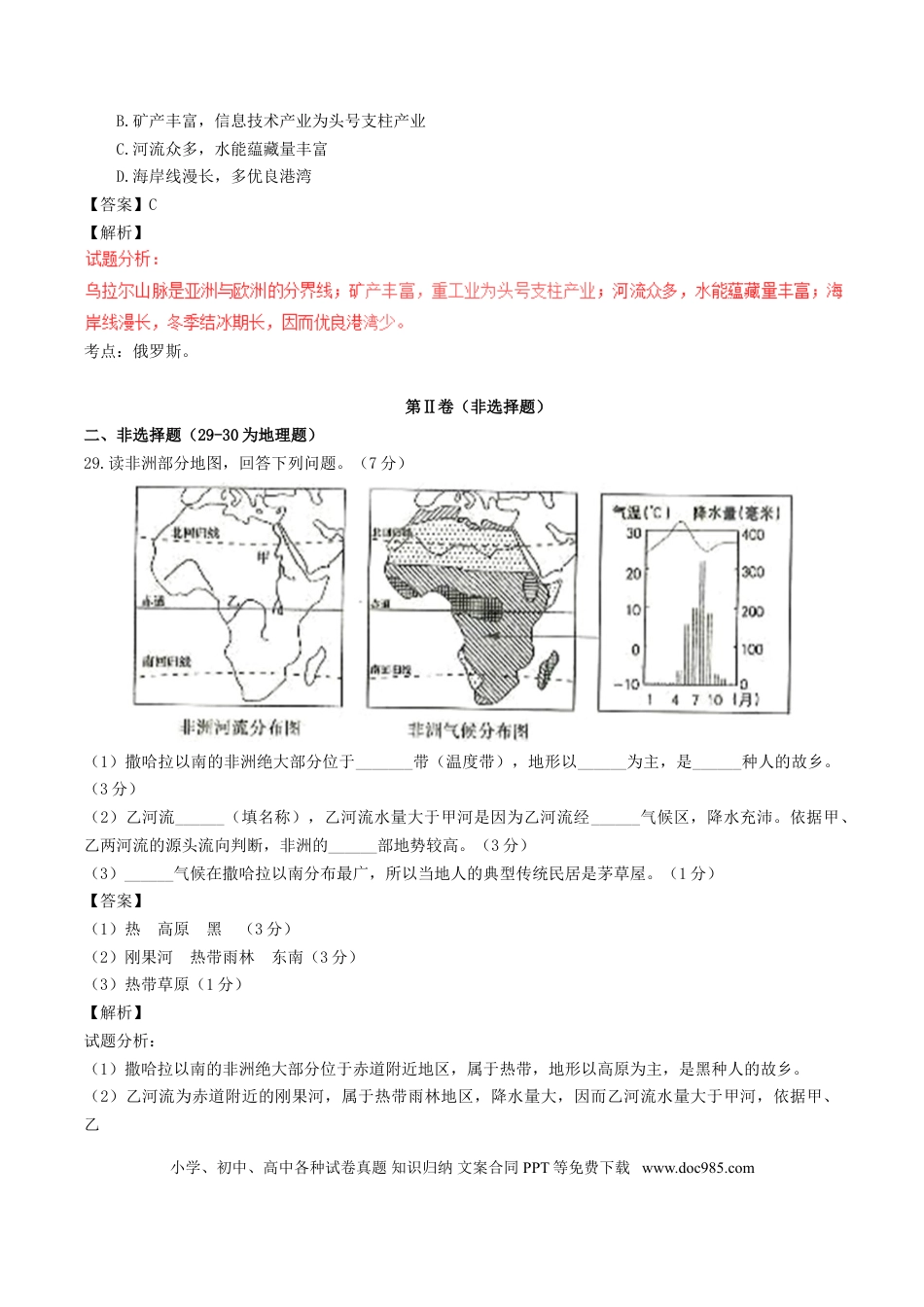 湖北省随州市2017年中考地理真题试题（含解析）.doc