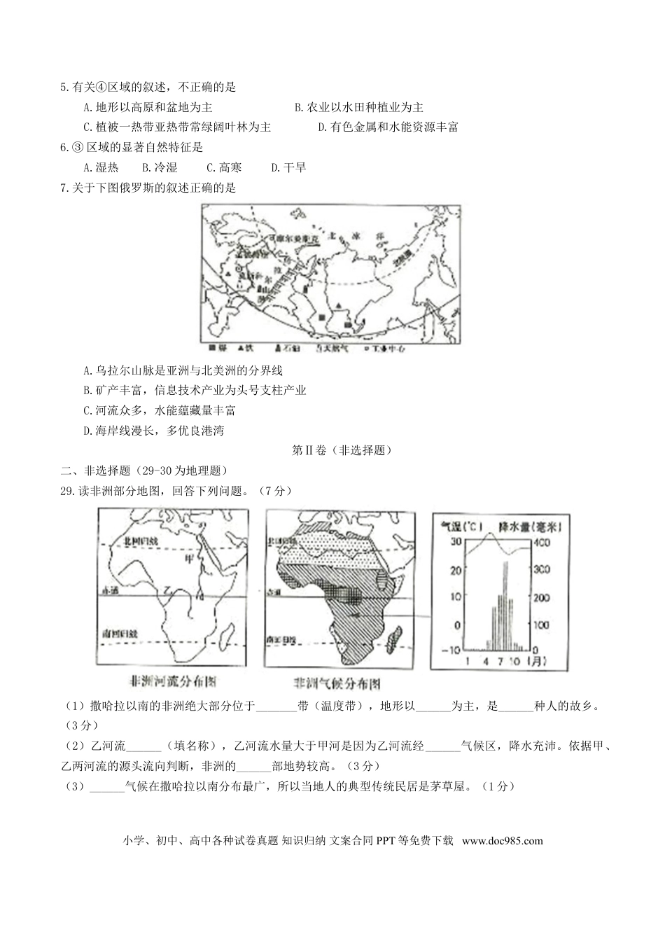 湖北省随州市2017年中考地理真题试题（含答案）.doc