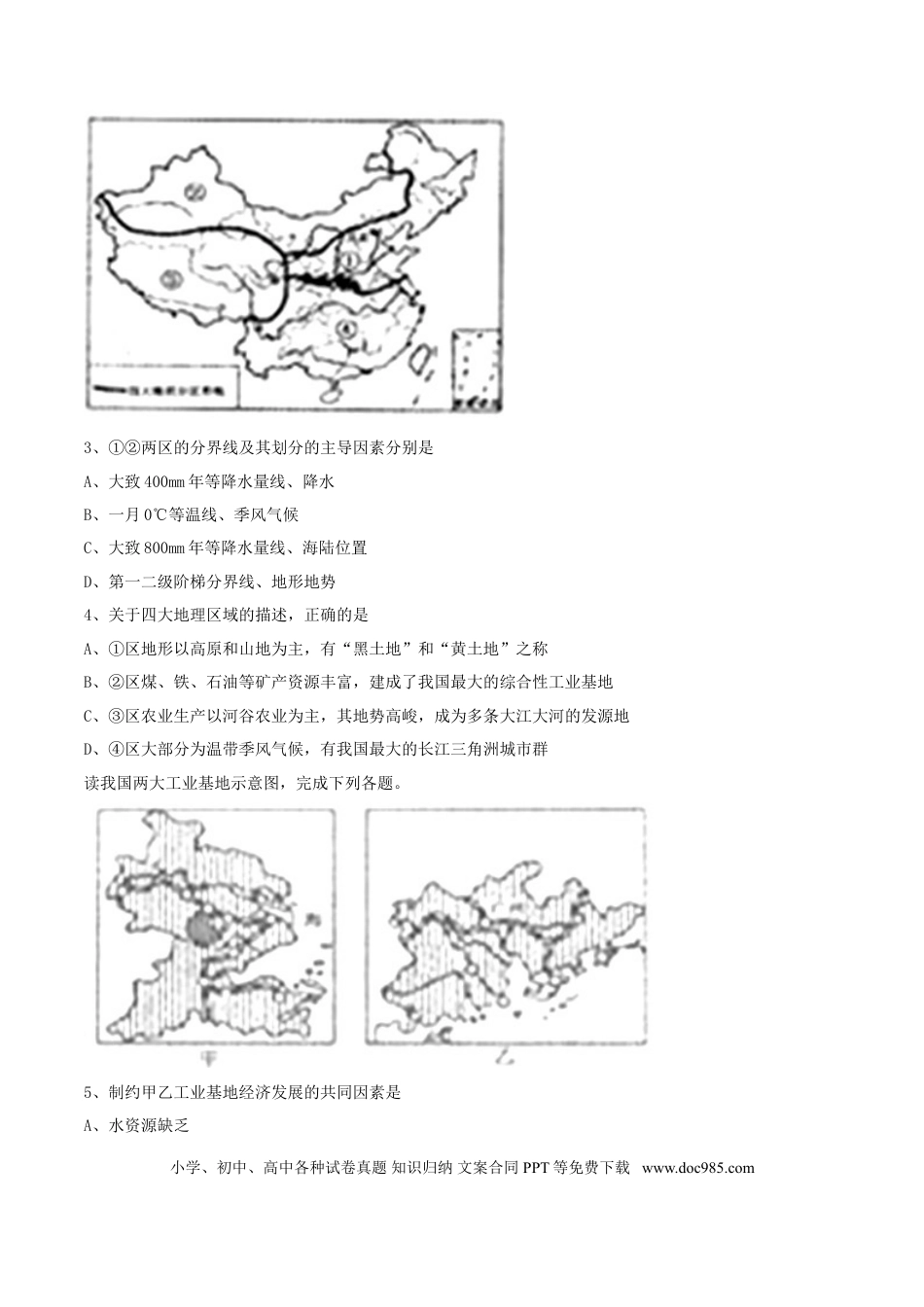 湖北省荆门市2017年中考文综（地理部分）真题试题（含答案）.doc
