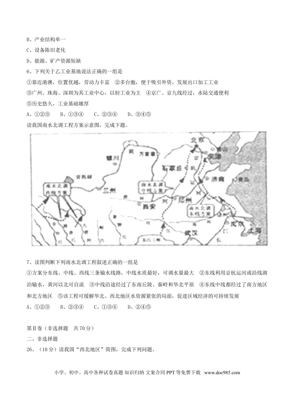 湖北省荆门市2017年中考文综（地理部分）真题试题（含答案）.doc