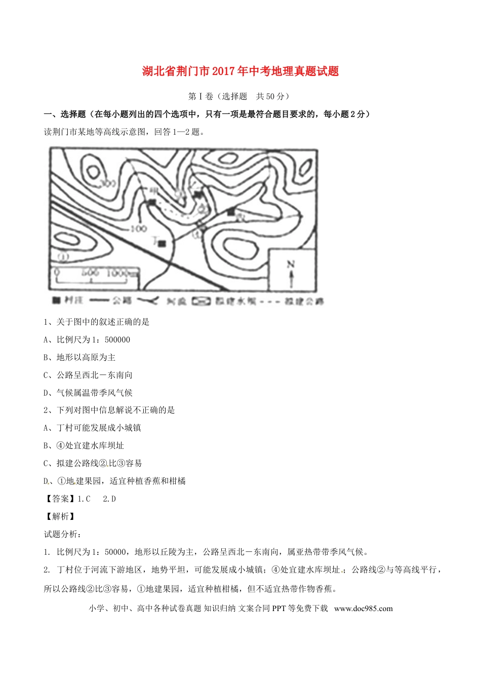 湖北省荆门市2017年中考地理真题试题（含解析）.doc