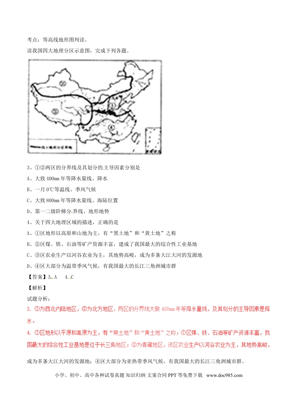 湖北省荆门市2017年中考地理真题试题（含解析）.doc