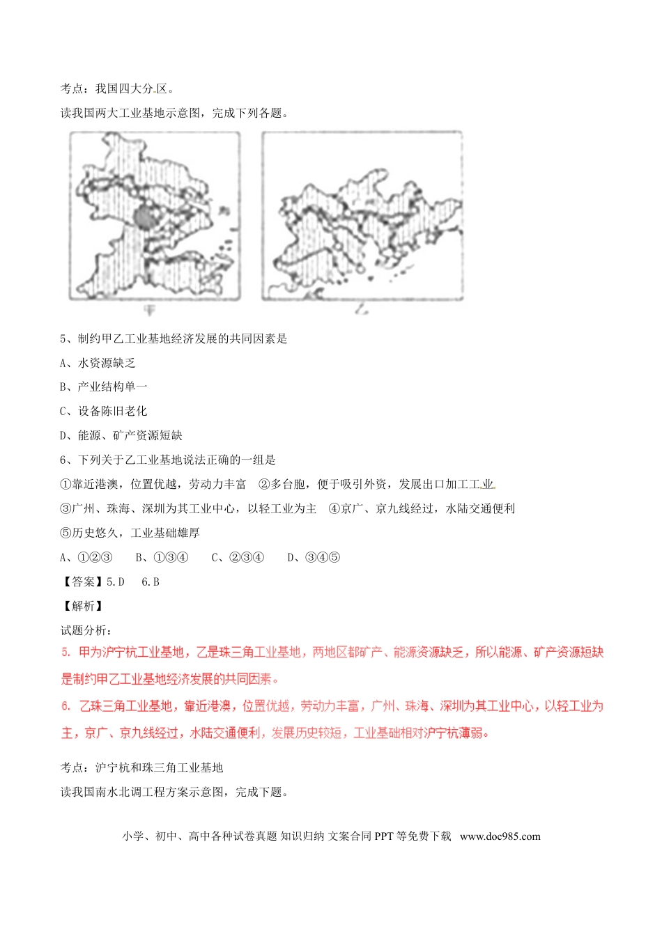 湖北省荆门市2017年中考地理真题试题（含解析）.doc