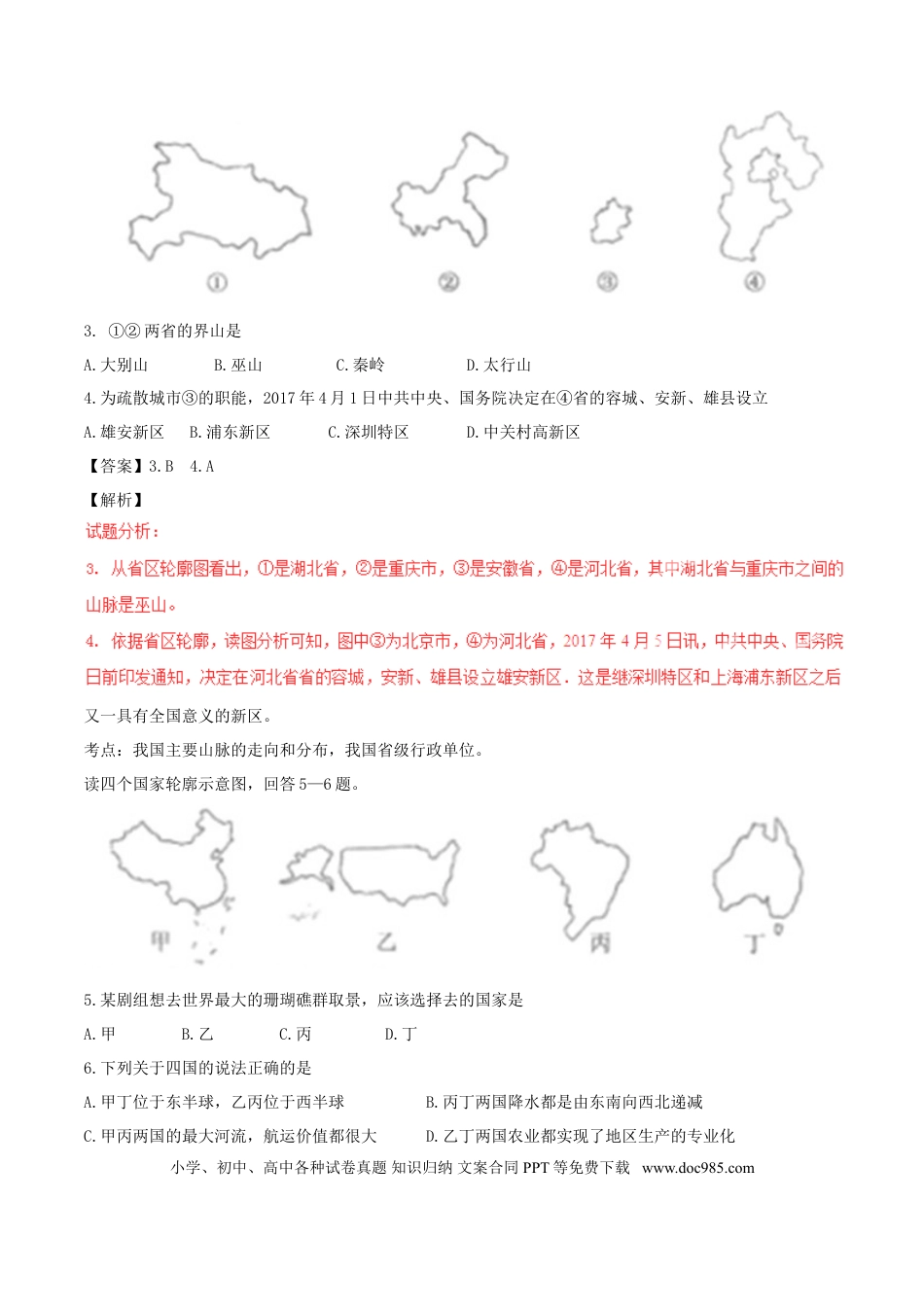 湖北省黄冈市2017年中考地理真题试题（含解析）.doc