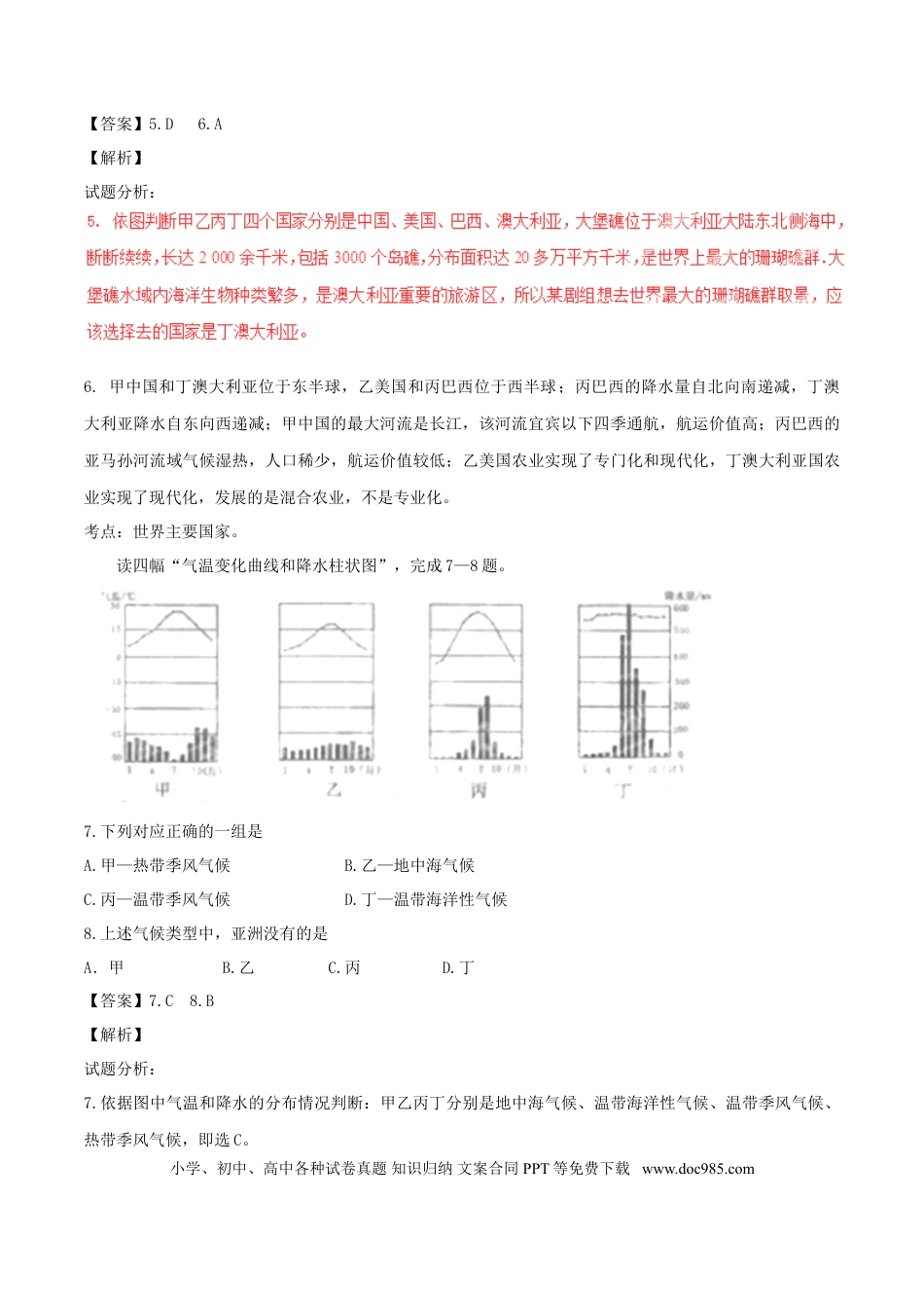 湖北省黄冈市2017年中考地理真题试题（含解析）.doc