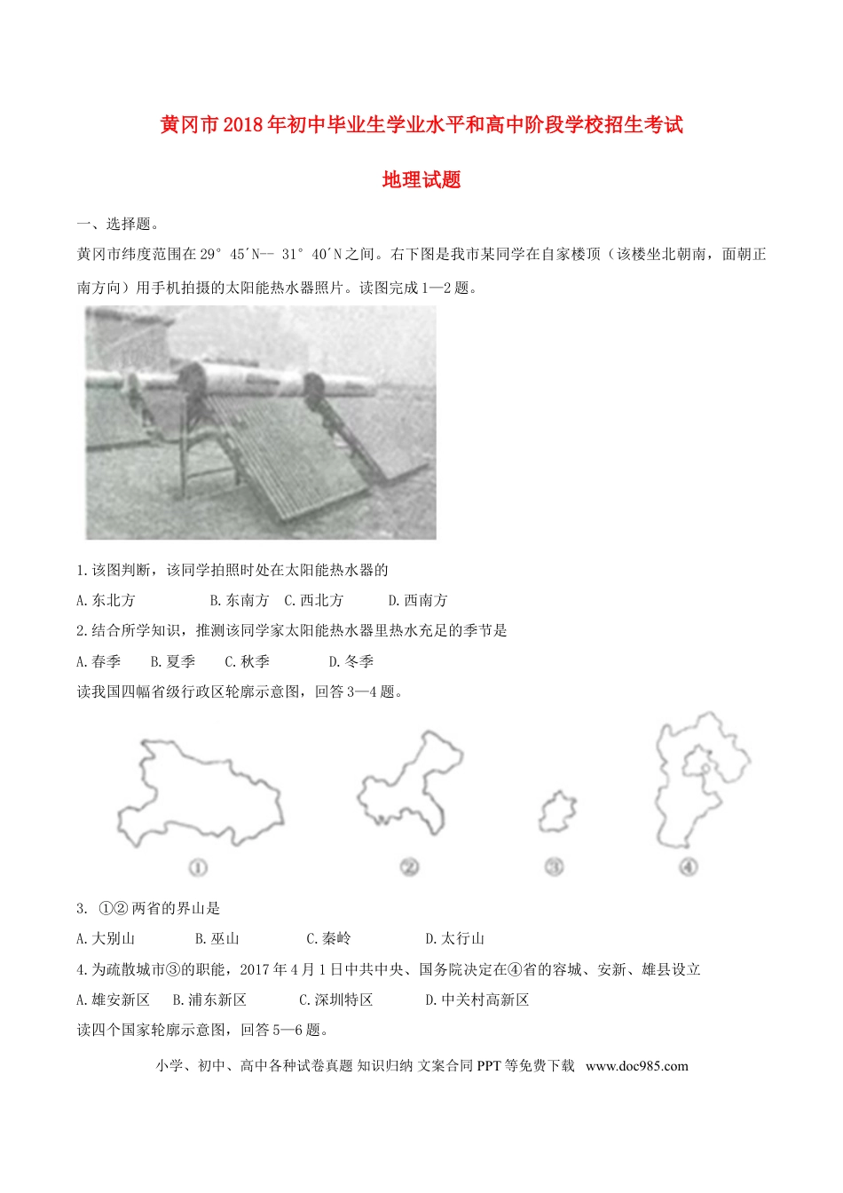 湖北省黄冈市2017年中考地理真题试题（含答案）.doc
