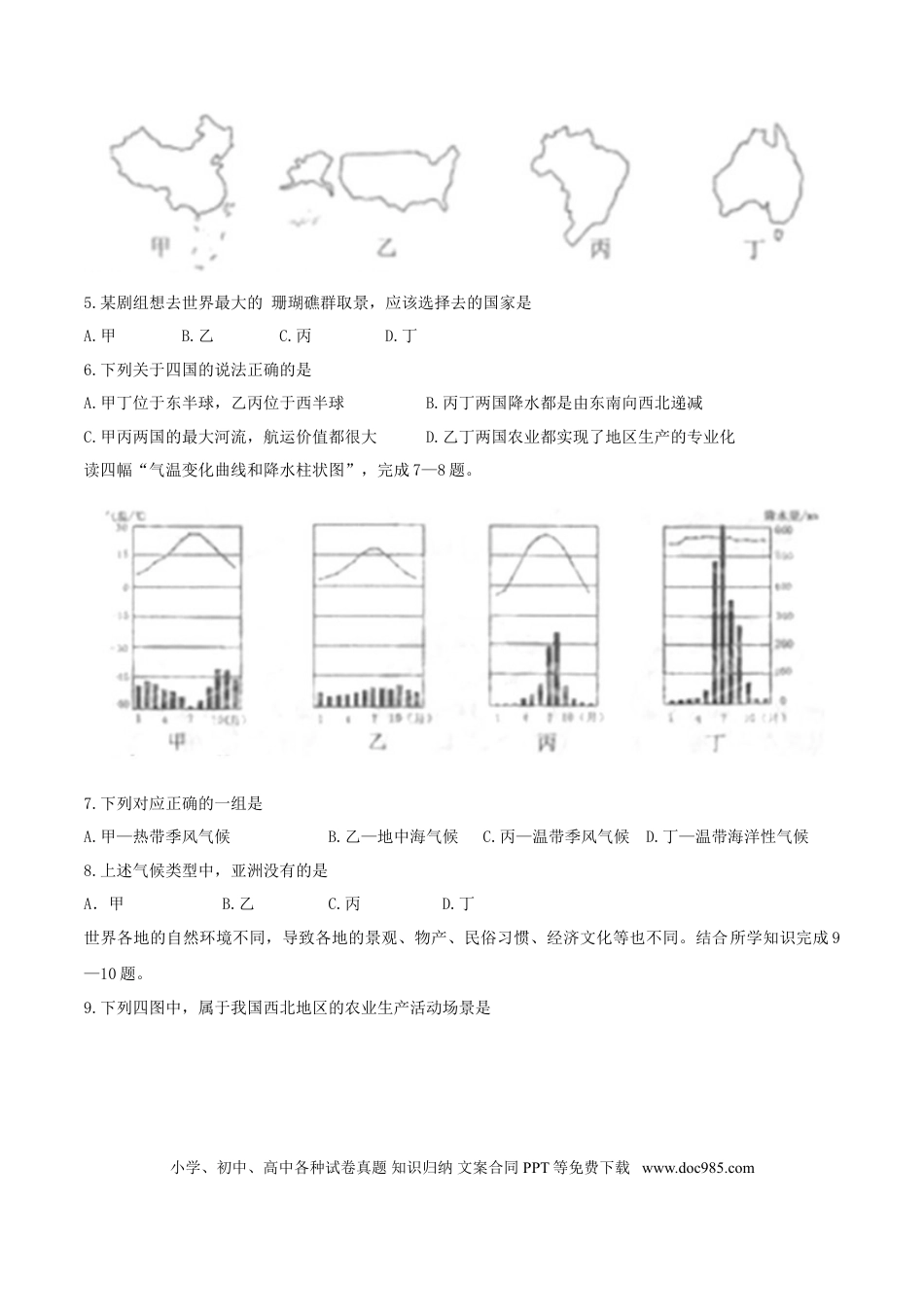 湖北省黄冈市2017年中考地理真题试题（含答案）.doc