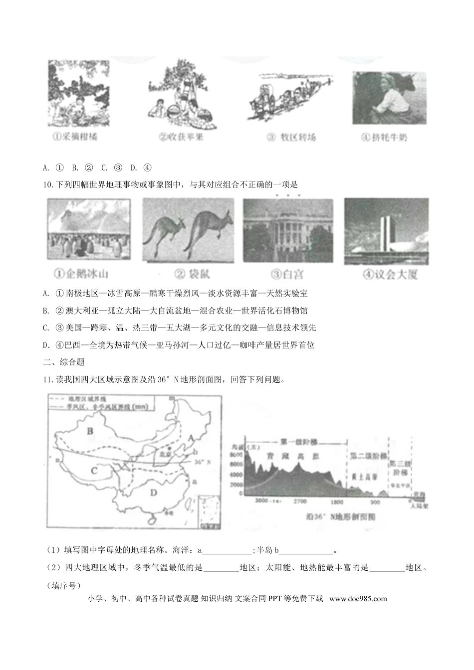 湖北省黄冈市2017年中考地理真题试题（含答案）.doc