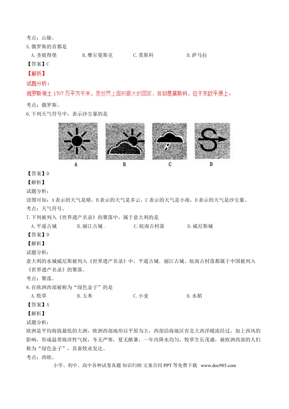 黑龙江省绥化市2017年中考地理真题试题（含解析）.doc