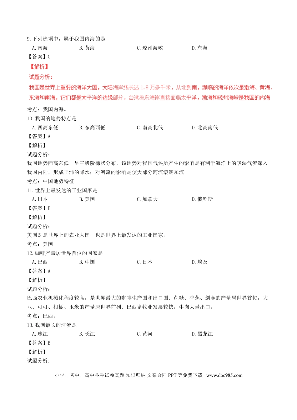 黑龙江省绥化市2017年中考地理真题试题（含解析）.doc