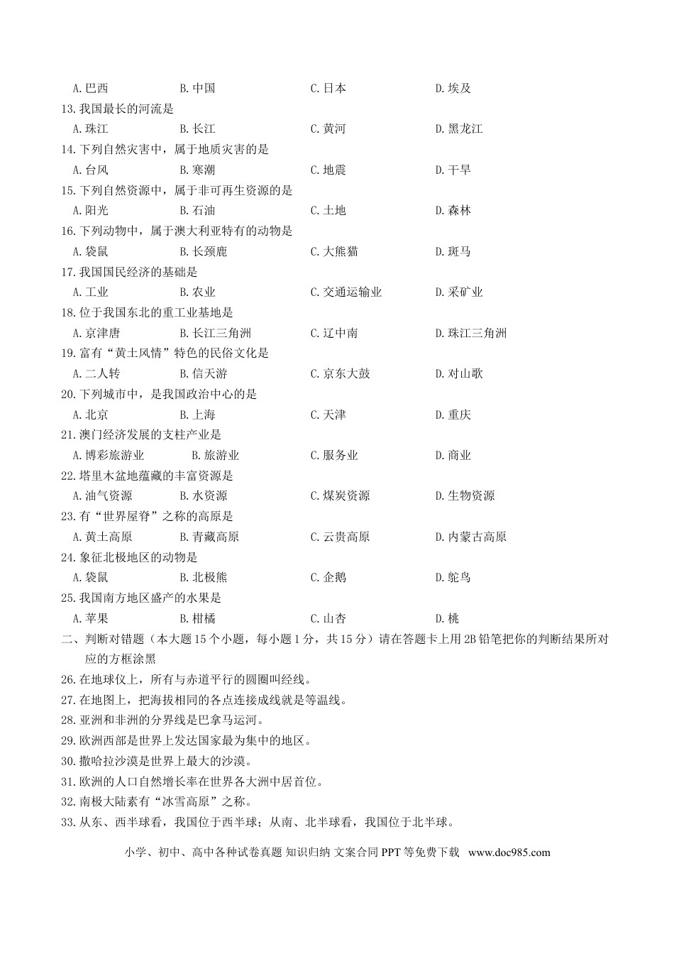 黑龙江省绥化市2017年中考地理真题试题（含答案）.doc