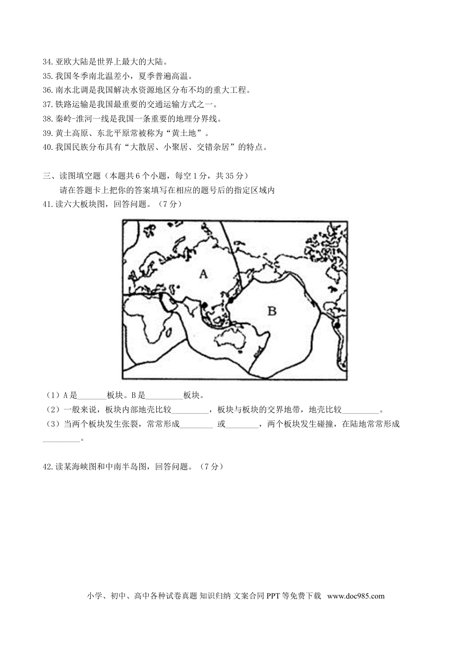 黑龙江省绥化市2017年中考地理真题试题（含答案）.doc