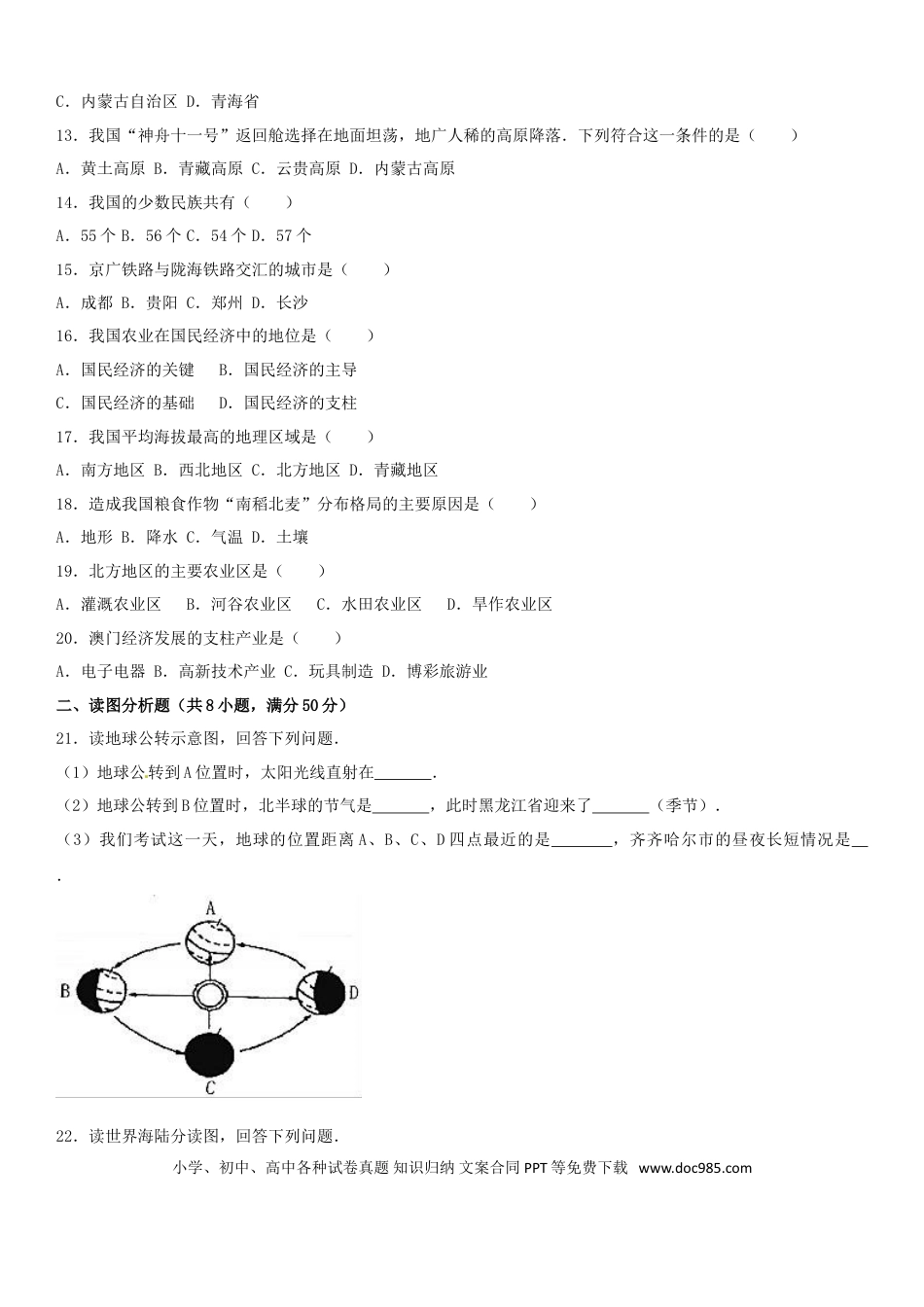 黑龙江省齐齐哈尔市2017年中考地理真题试题（含解析）.doc