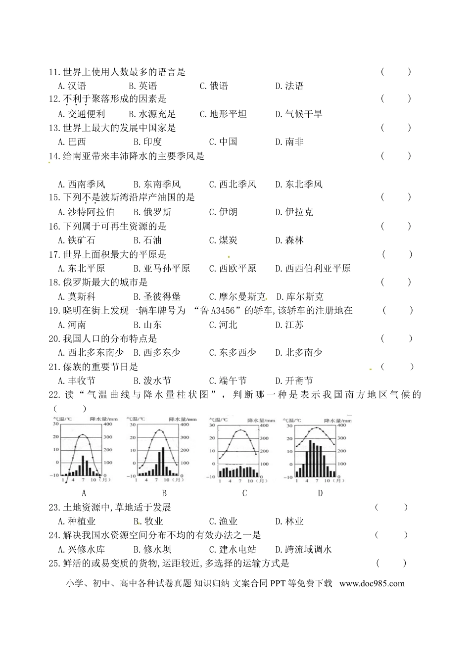 黑龙江省龙东地区2017年中考地理真题试题（含答案）.doc