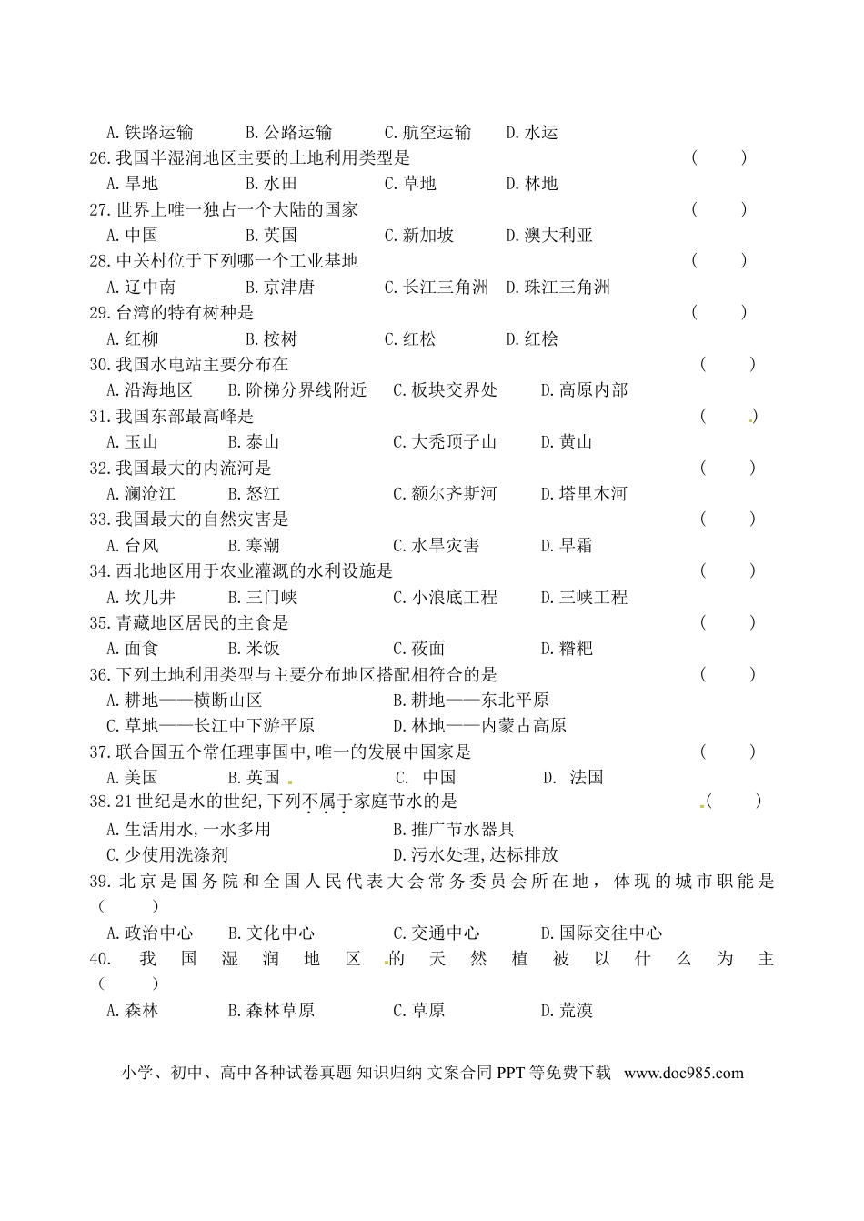 黑龙江省龙东地区2017年中考地理真题试题（含答案）.doc