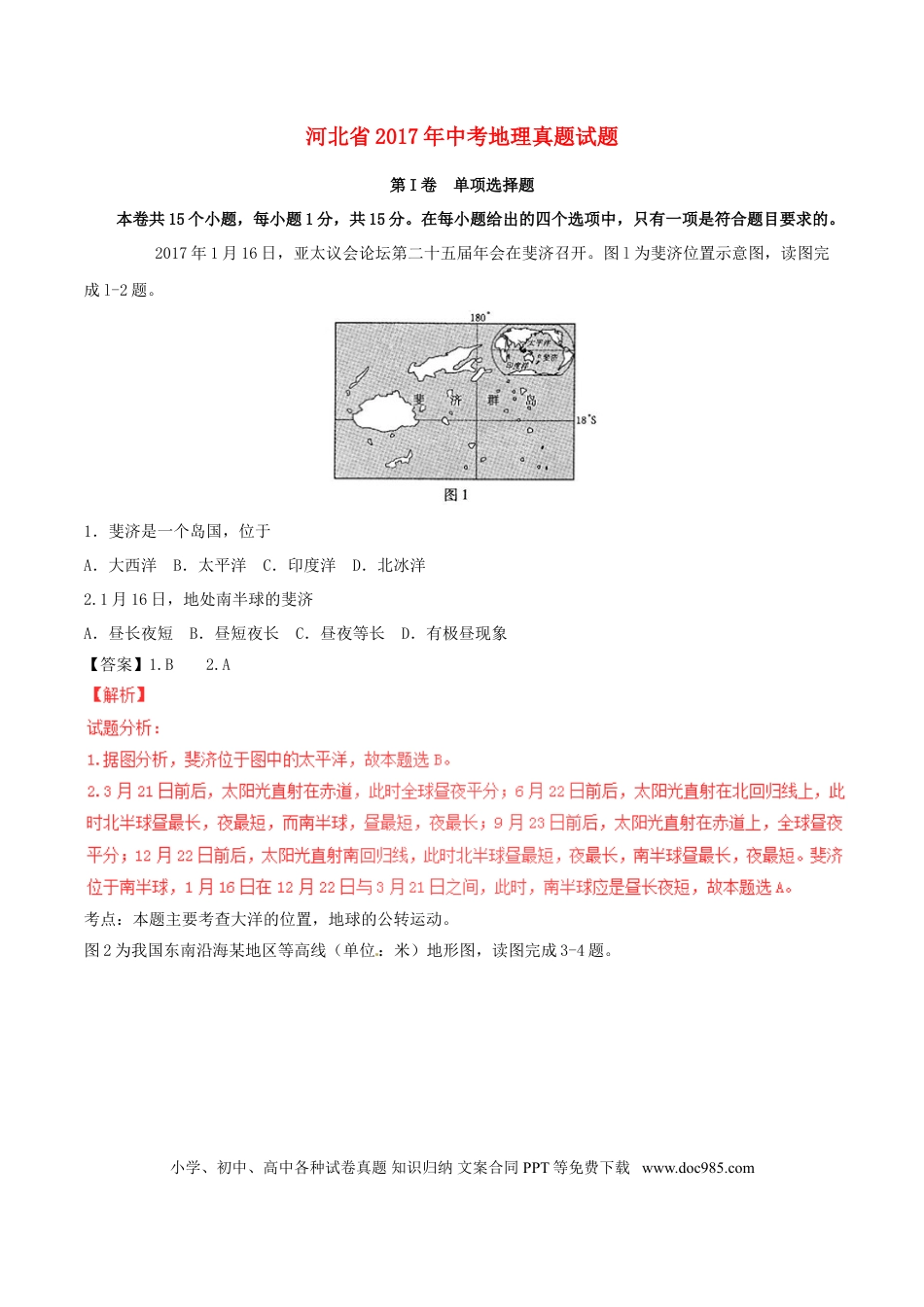 河北省2017年中考地理真题试题（含解析）.doc