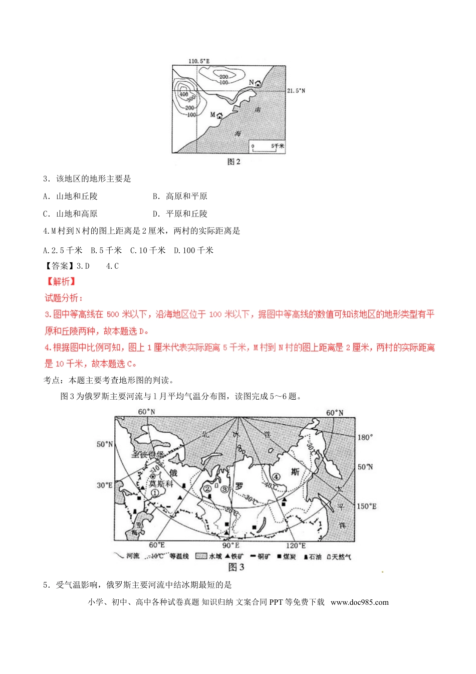 河北省2017年中考地理真题试题（含解析）.doc