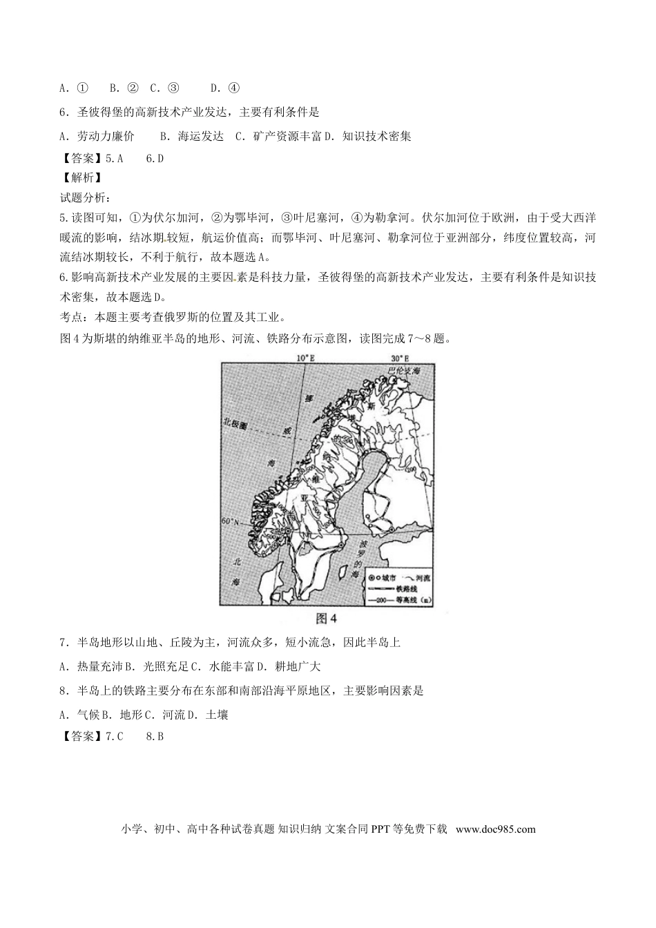 河北省2017年中考地理真题试题（含解析）.doc