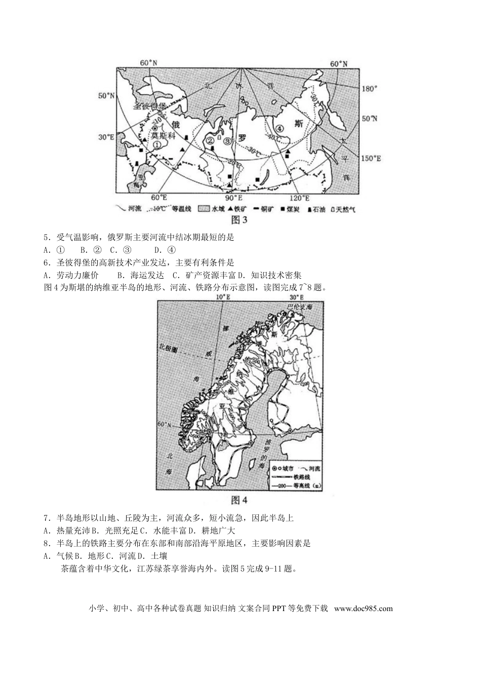 河北省2017年中考地理真题试题（含答案）.doc