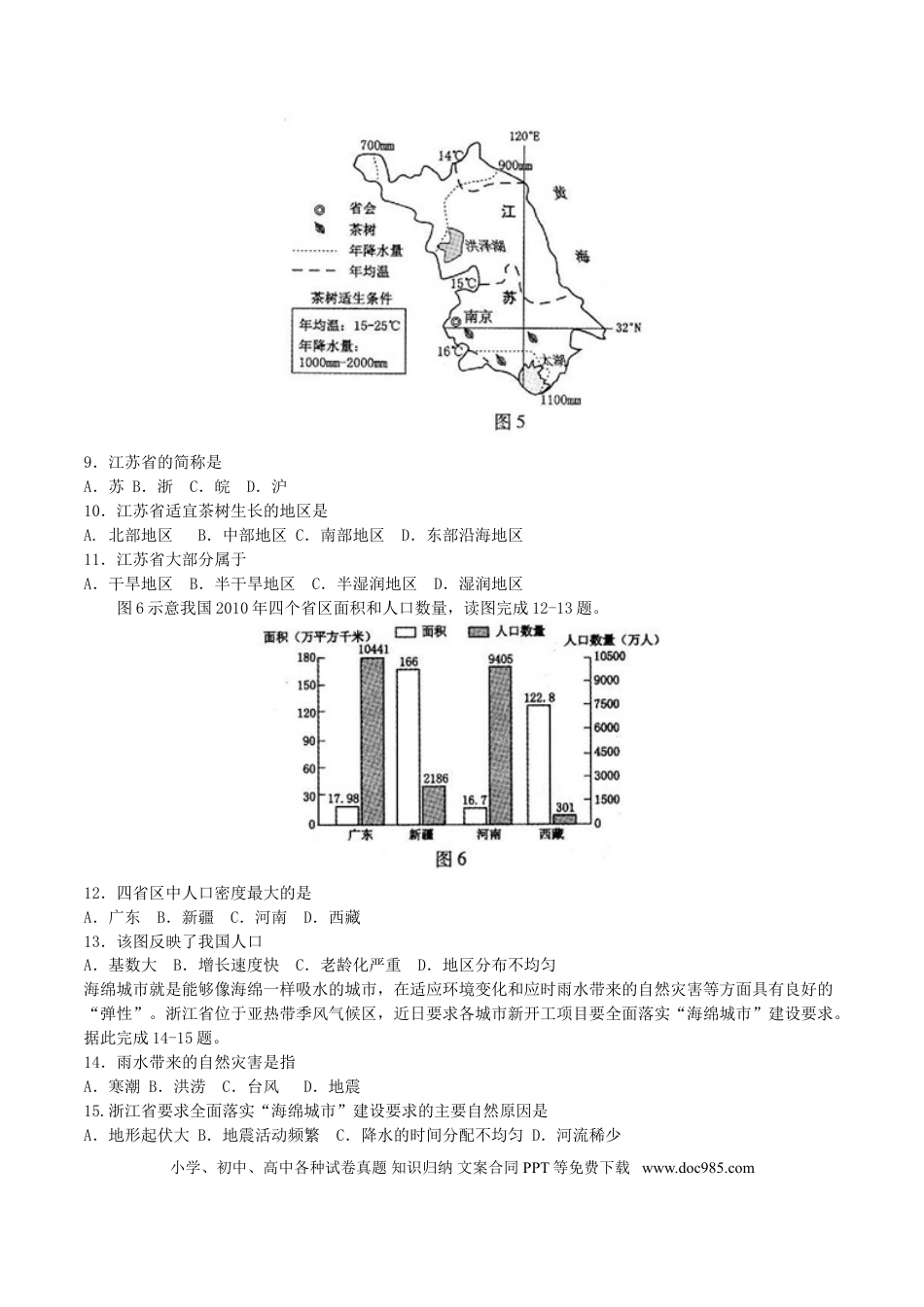 河北省2017年中考地理真题试题（含答案）.doc