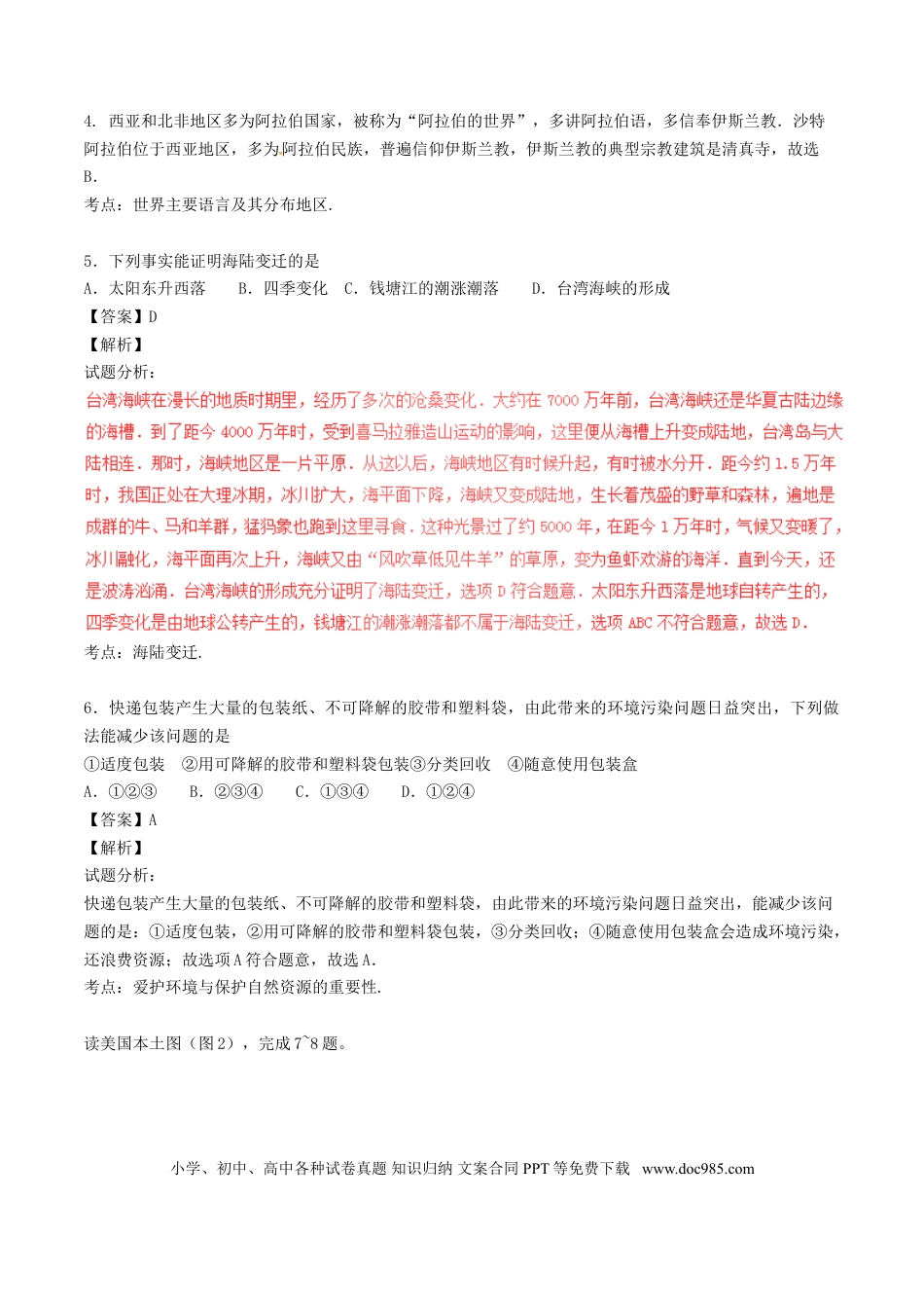 海南省2017年中考地理真题试题（含解析）.doc