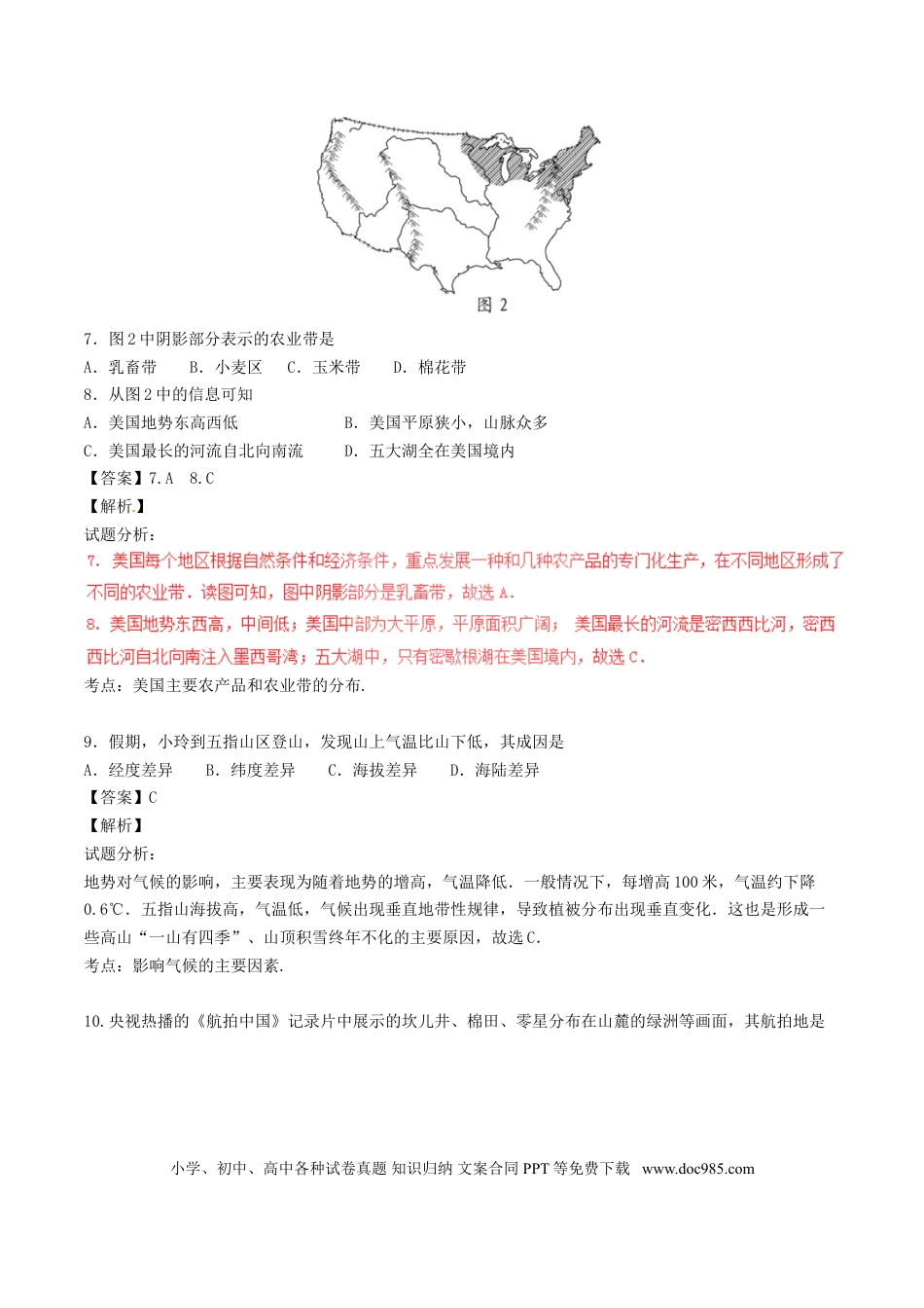 海南省2017年中考地理真题试题（含解析）.doc