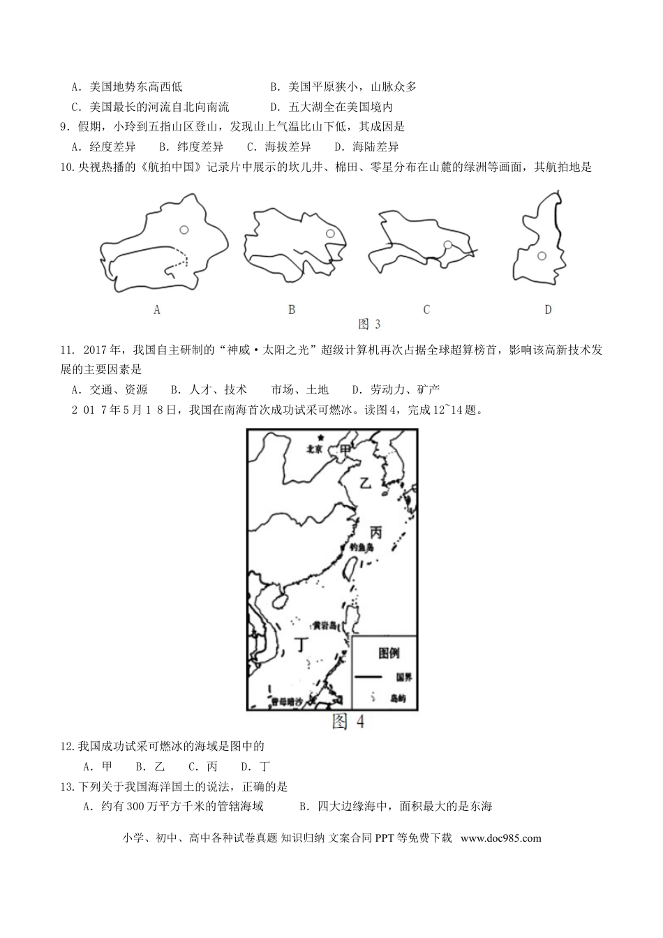 海南省2017年中考地理真题试题（含答案）.doc