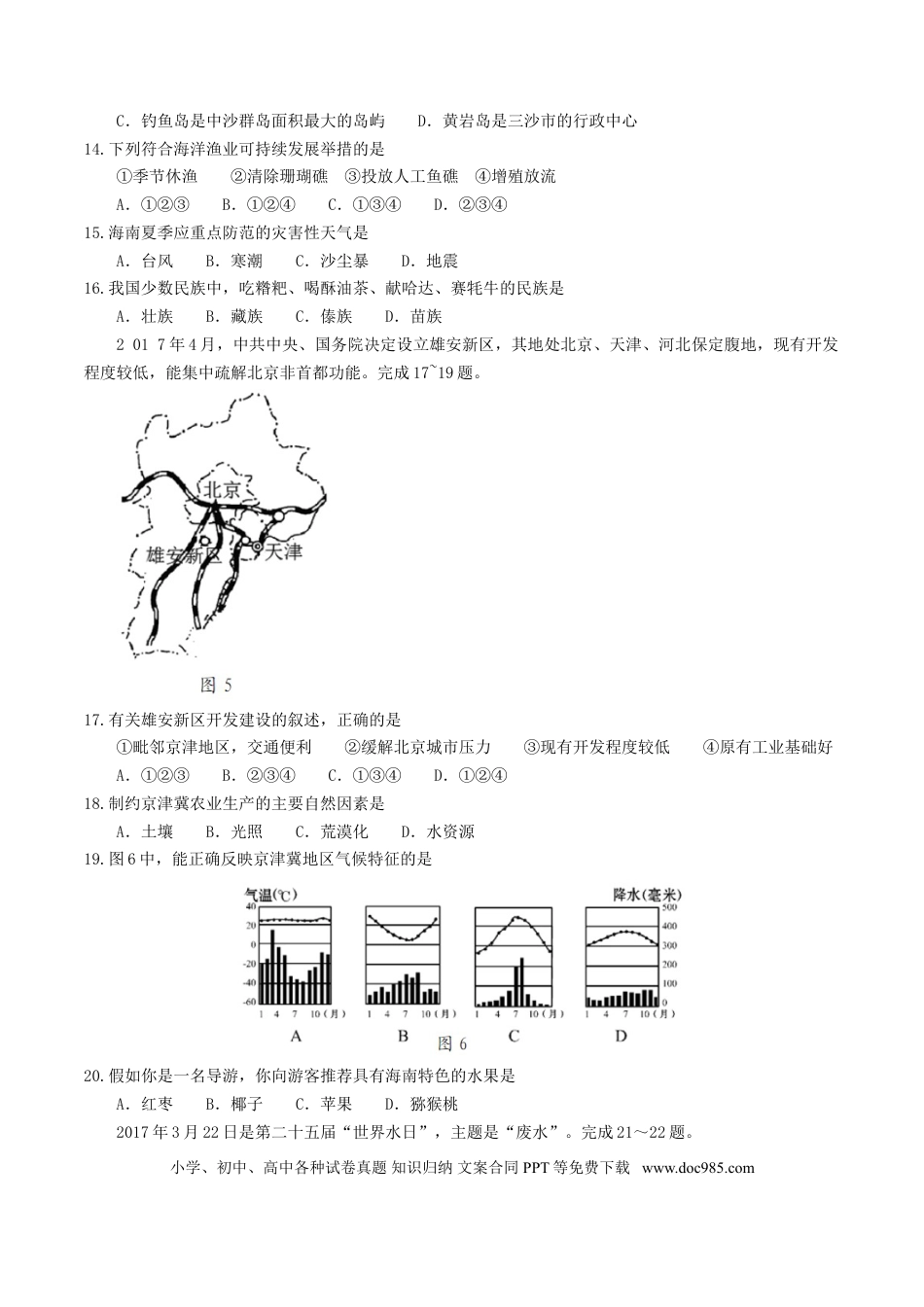 海南省2017年中考地理真题试题（含答案）.doc