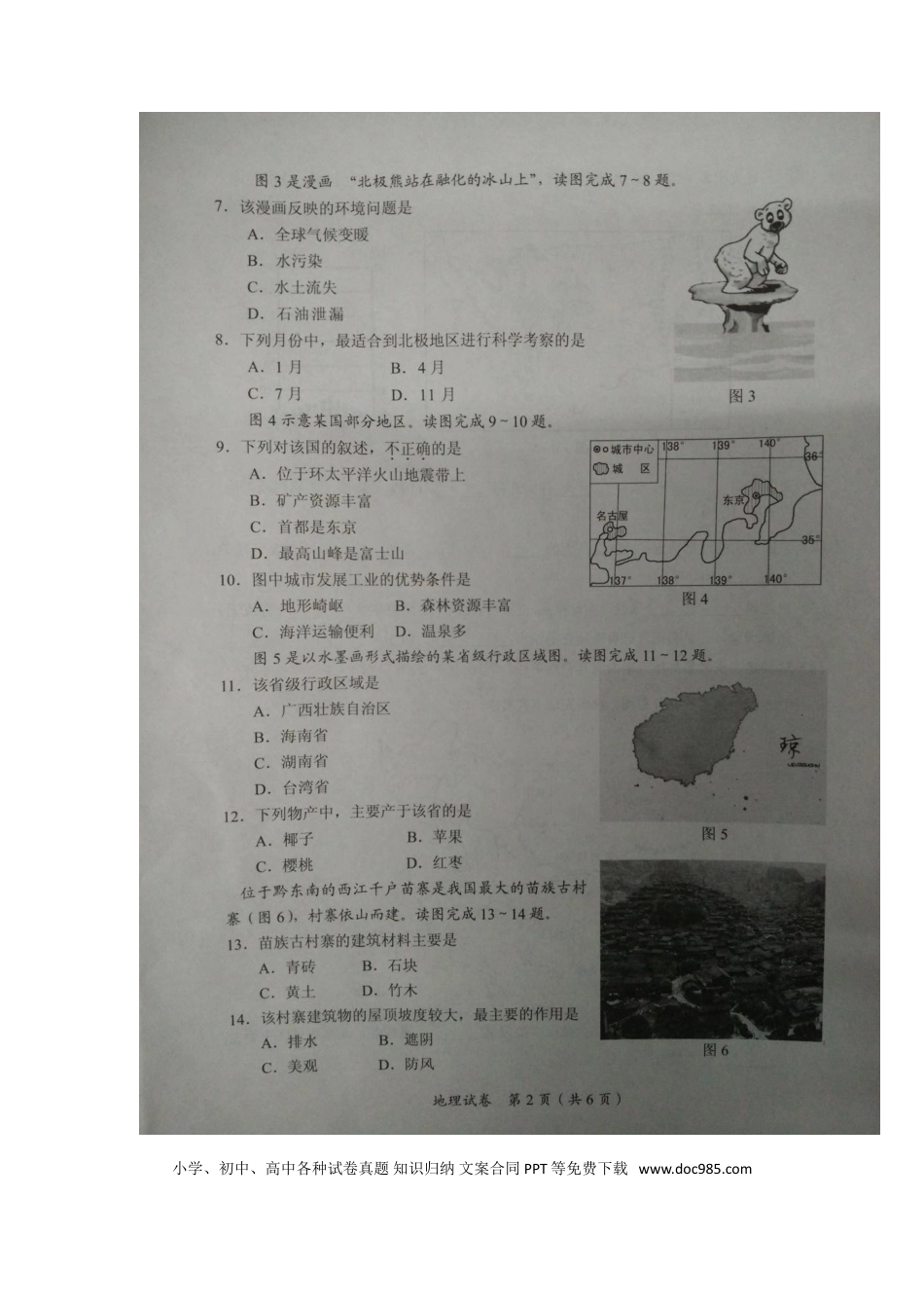 广西玉林市、崇左市2017年中考地理真题试题（扫描版，含答案）.doc