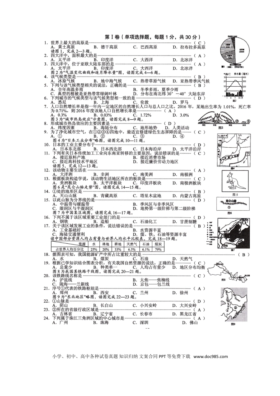 广西贺州市2017年中考地理真题试题（扫描版，含答案）.doc