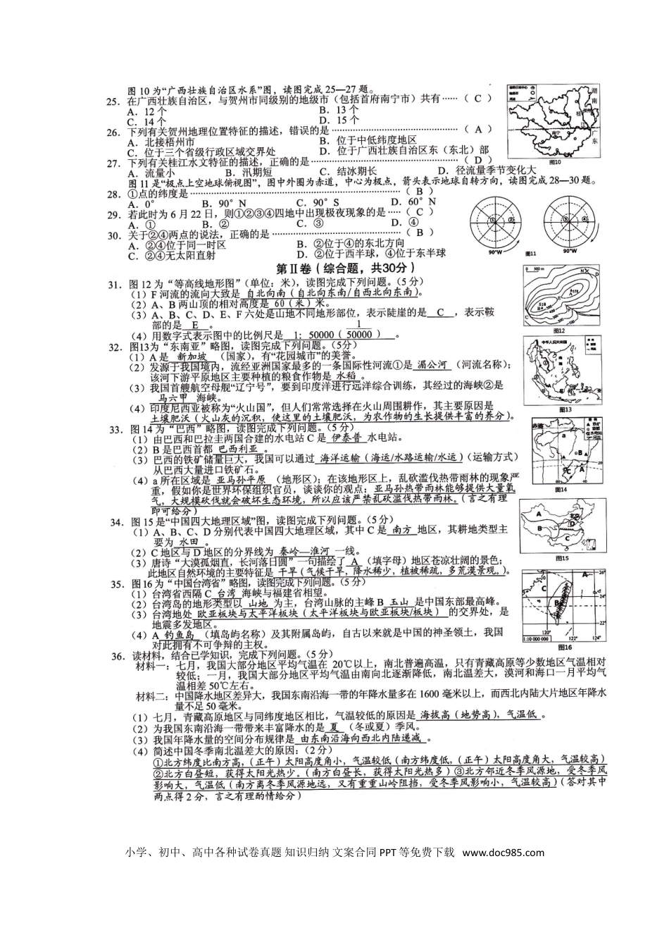 广西贺州市2017年中考地理真题试题（扫描版，含答案）.doc