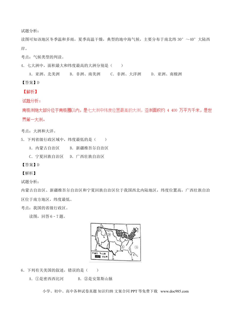 广西贵港市2017年中考地理真题试题（含解析）.doc